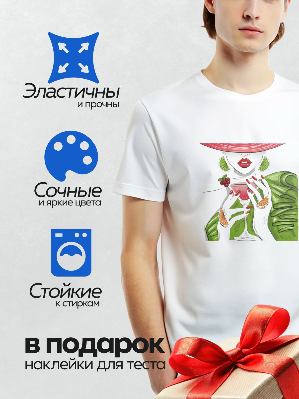 Термонаклейка на одежду DTF / Девушка с коктейлем, в красной шляпе и с ярким маникюром.