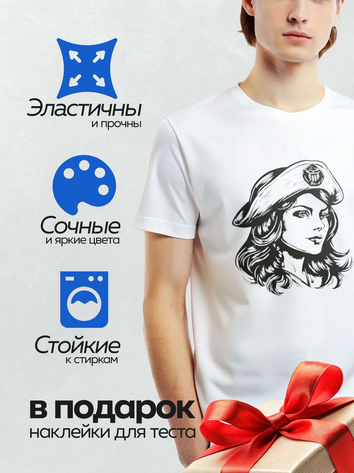 Термонаклейка на одежду DTF / Девушка в берете с эмблемой, ретро-стиль.