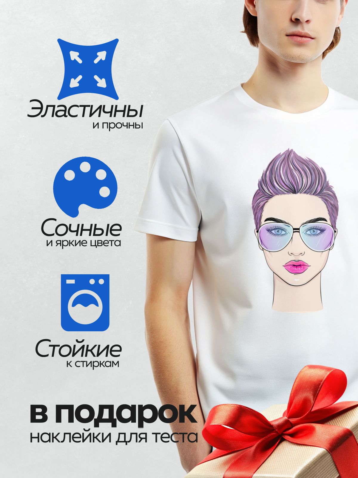 Термонаклейка на одежду DTF / Женщина с фиолетовыми волосами, в очках, с яркой помадой.