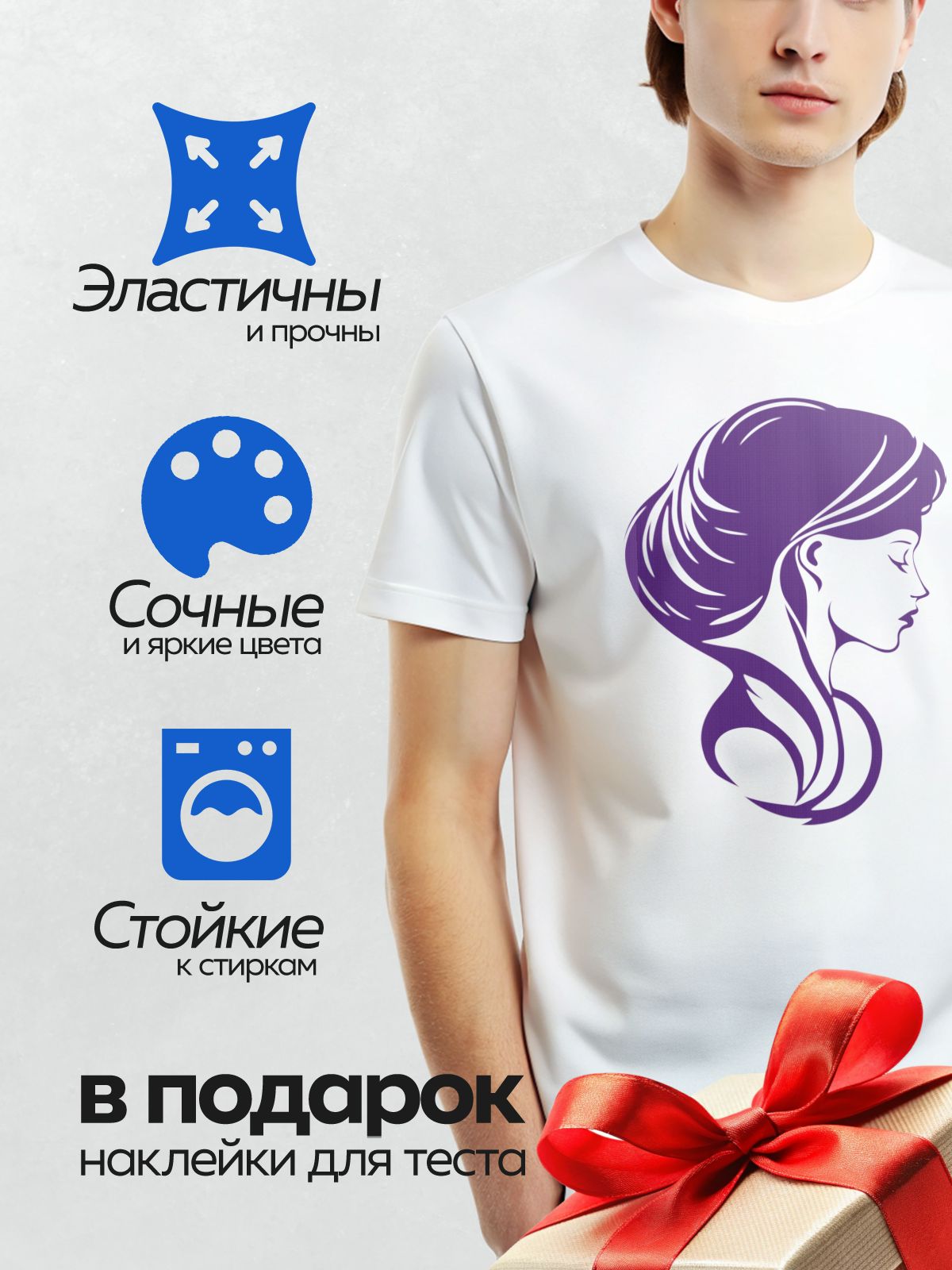 Термонаклейка на одежду DTF / Женский профиль в минималистичном стиле, фиолетовый цвет.