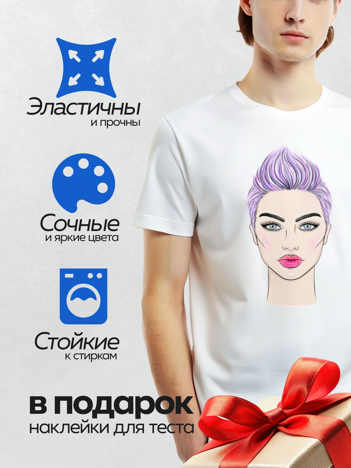 Термонаклейка на одежду DTF / Женский портрет с фиолетовыми волосами, голубыми глазами и яркими губами.