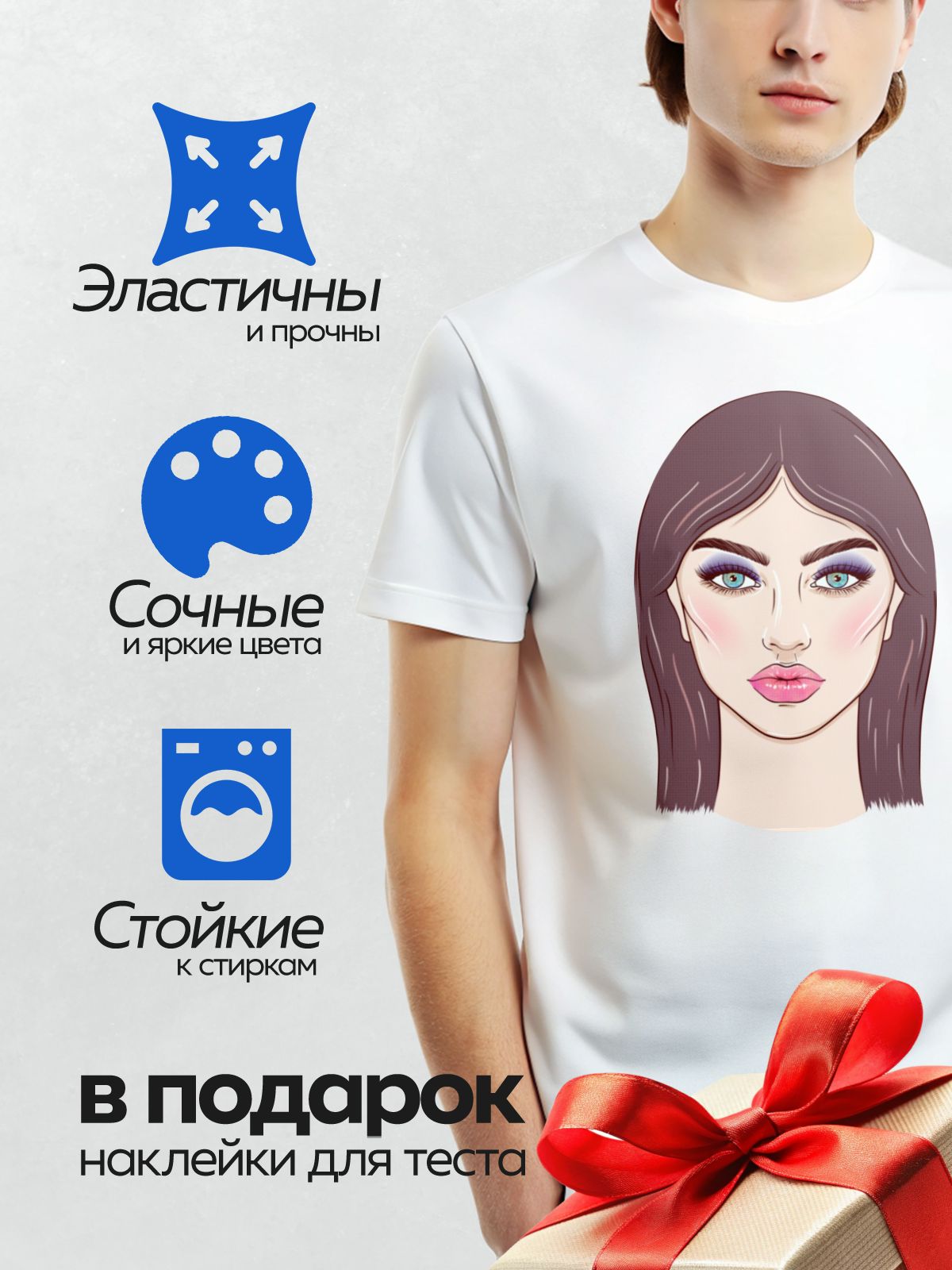 Термонаклейка на одежду DTF / Мультяшное лицо девушки с ярким макияжем глаз и губ.