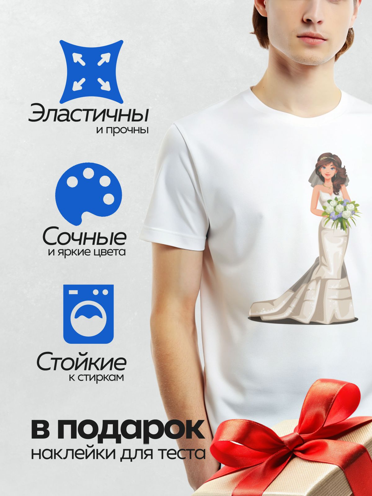 Термонаклейка на одежду DTF / Невеста в белом платье с букетом белых и сиреневых цветов.