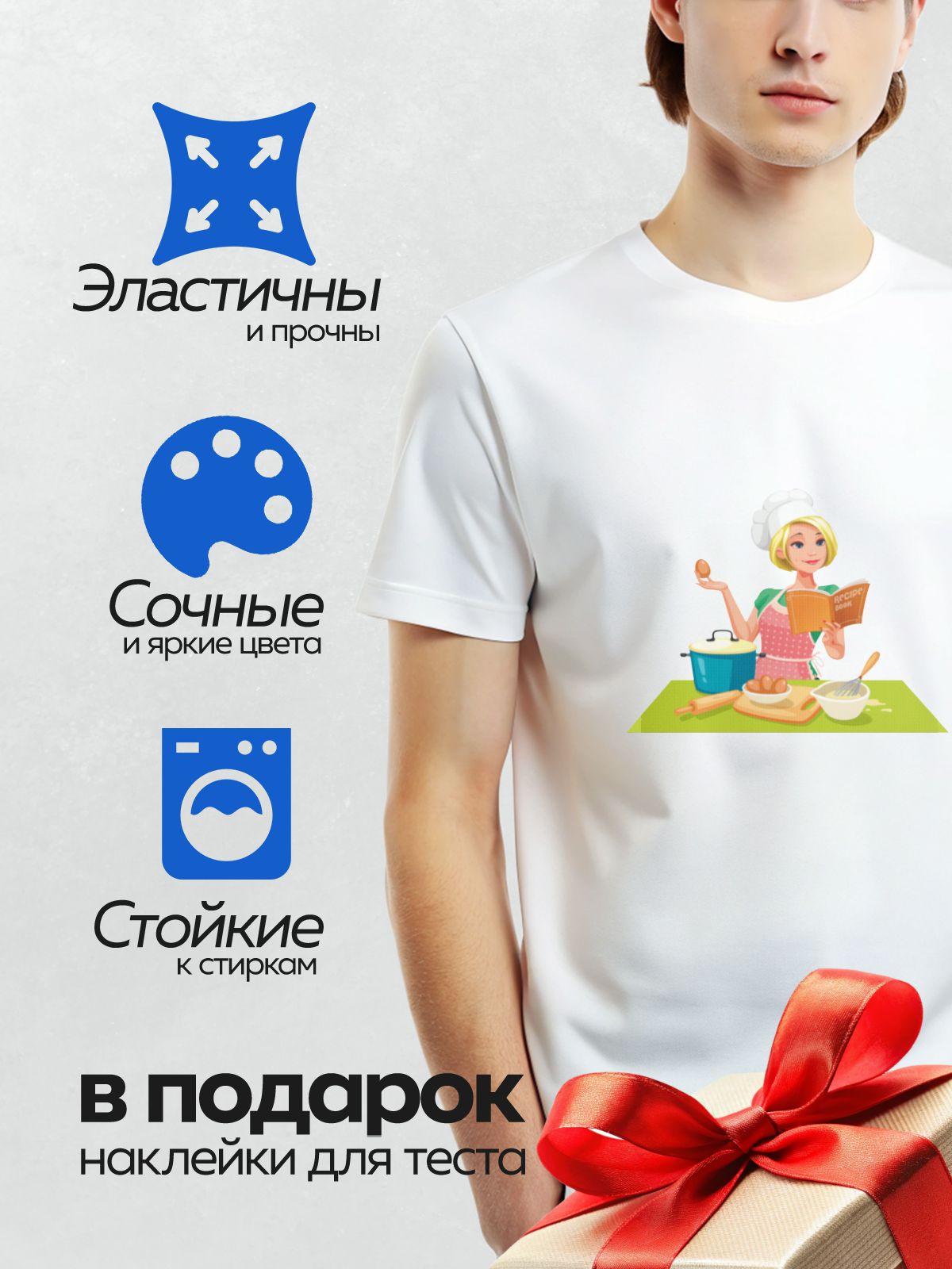 Термонаклейка на одежду DTF / Повариха с книгой рецептов, яйцами и венчиком.