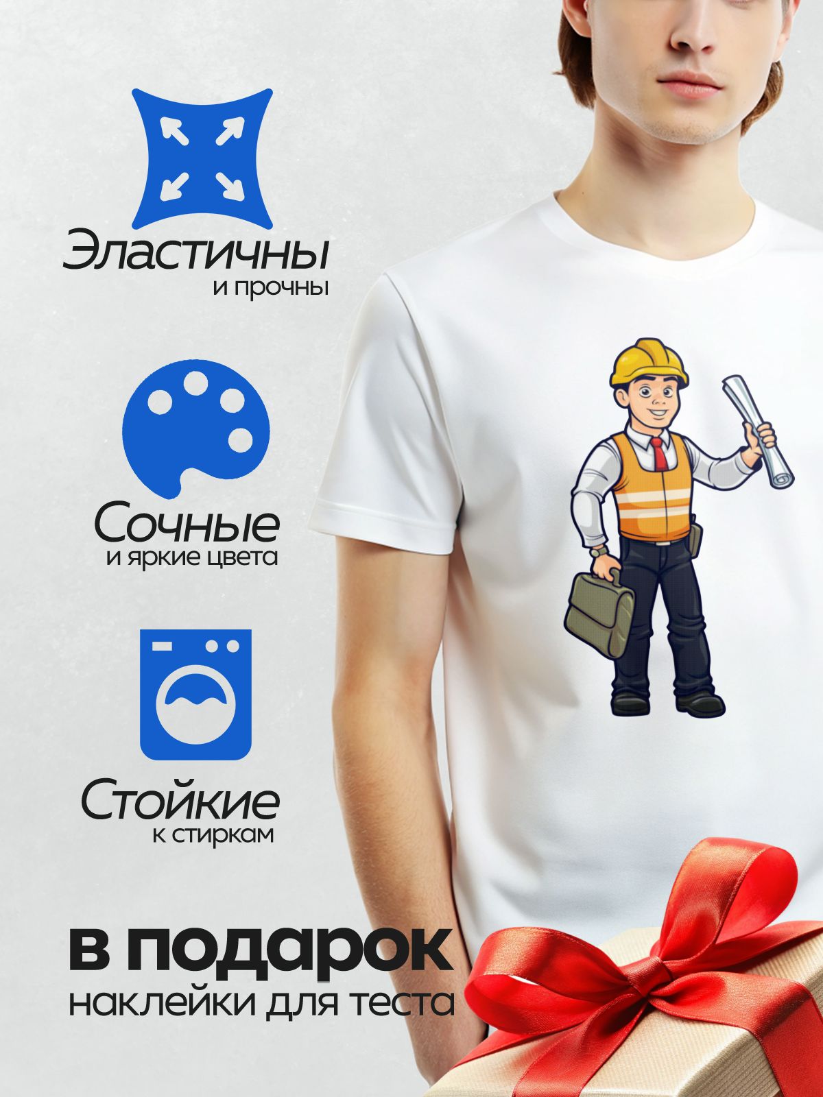 Термонаклейка на одежду DTF / Мультяшный строитель с чертежами и портфелем.