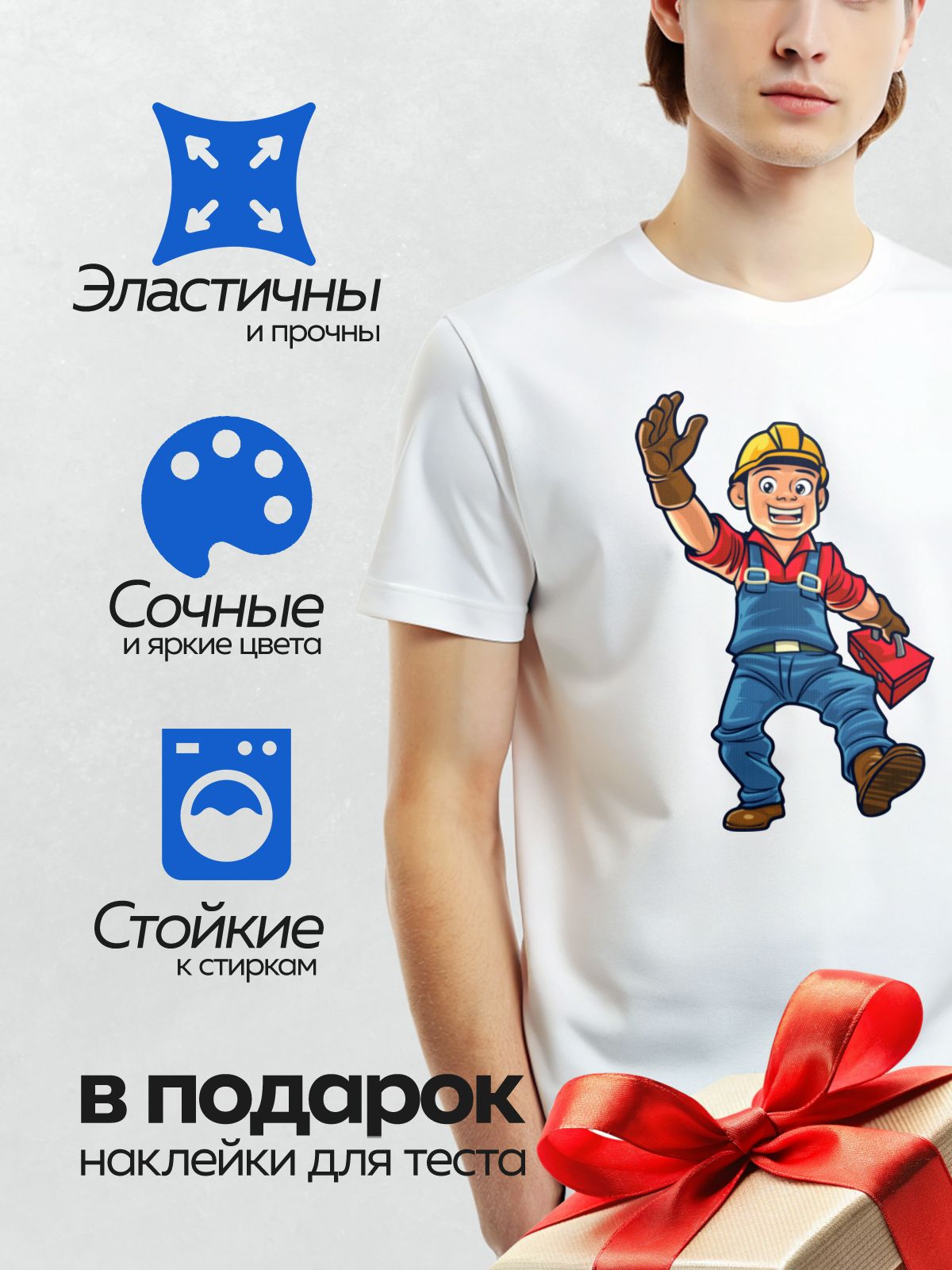 Термонаклейка на одежду DTF / Мультяшный строитель с инструментами и улыбкой.