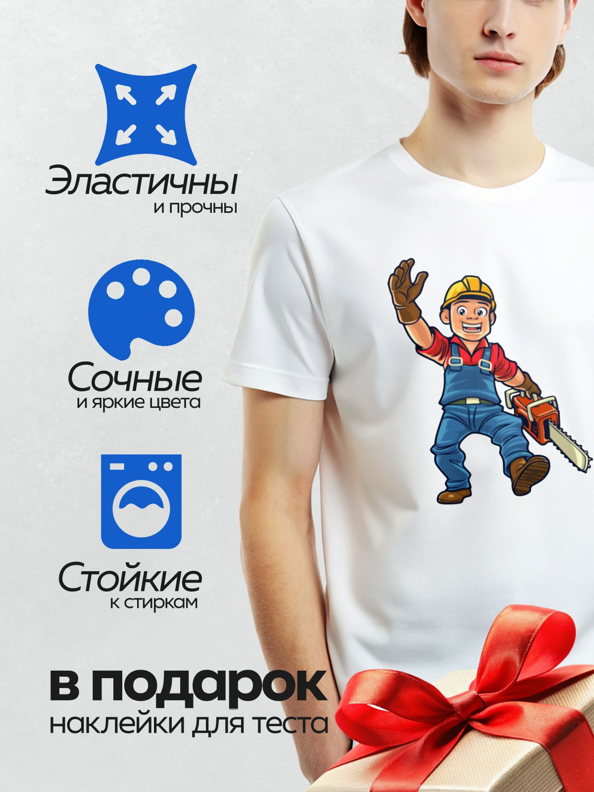 Термонаклейка на одежду DTF / Мультяшный строитель с бензопилой в рабочей одежде.