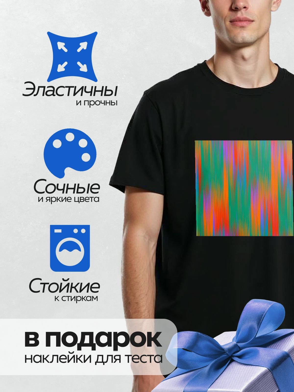 Термонаклейка на одежду DTF / Абстрактный фон с яркими разноцветными вертикальными полосами.