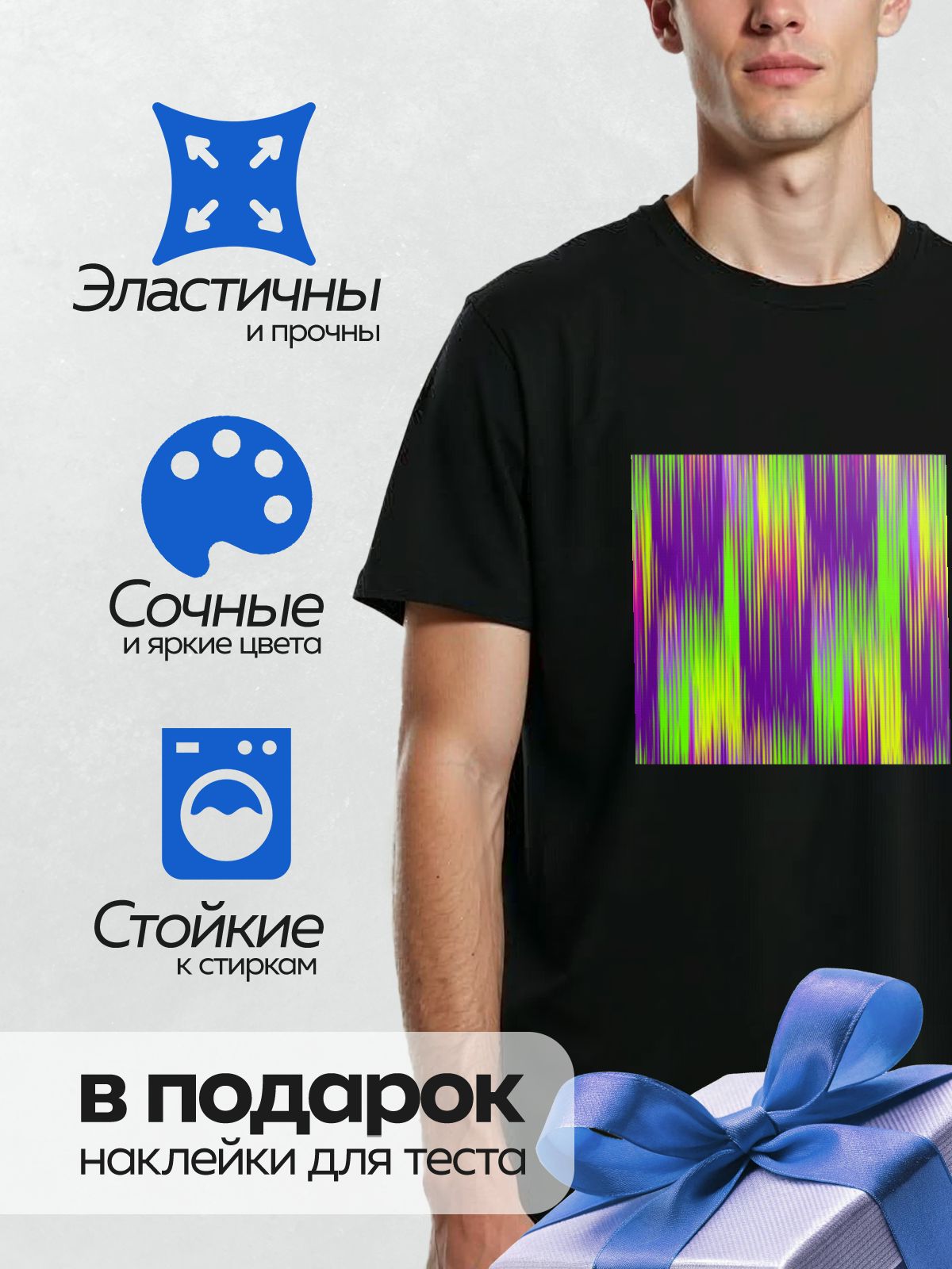 Термонаклейка на одежду DTF / Яркие вертикальные полосы на фиолетовом фоне.