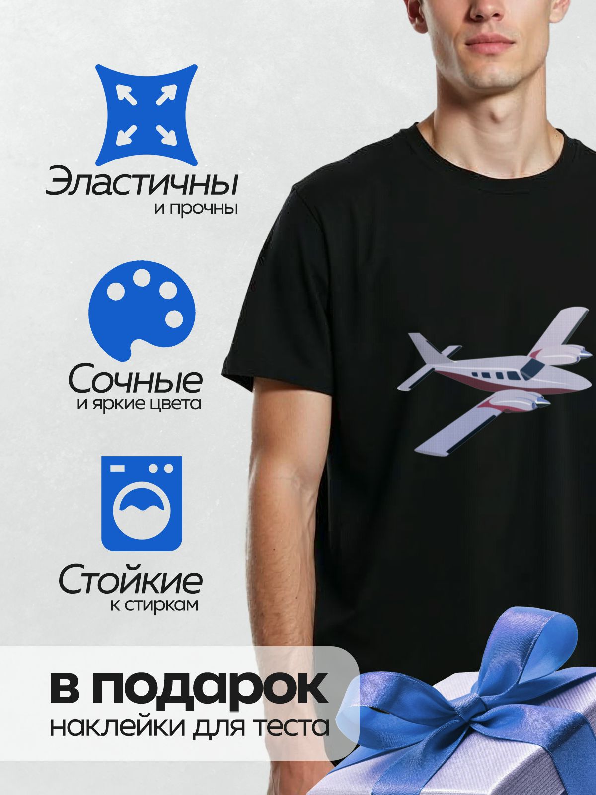 Термонаклейка на одежду DTF / Самолет с двумя двигателями на прозрачном фоне.