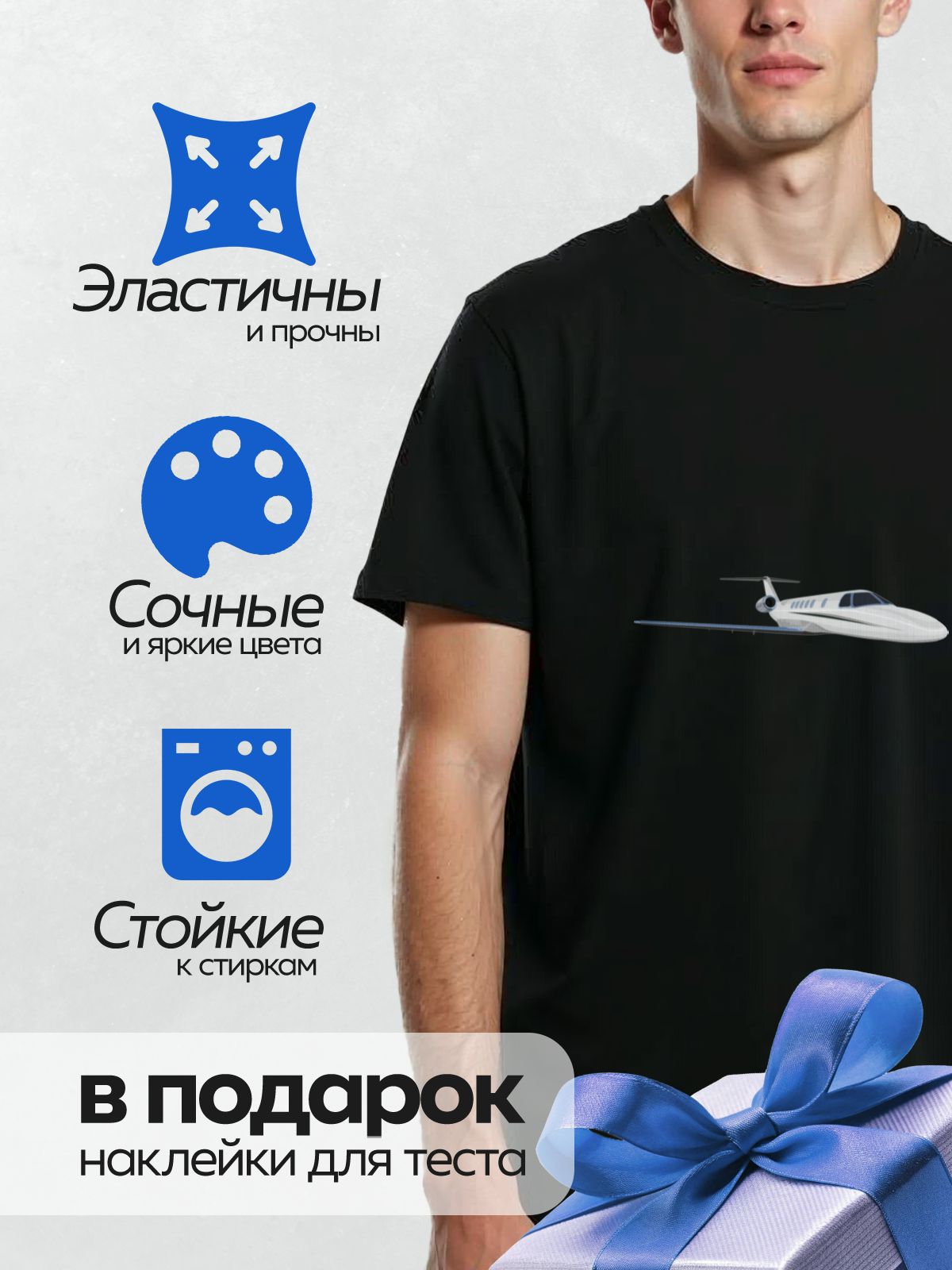 Термонаклейка на одежду DTF / Частный бизнес-джет с обтекаемой формой и Т-образным оперением.