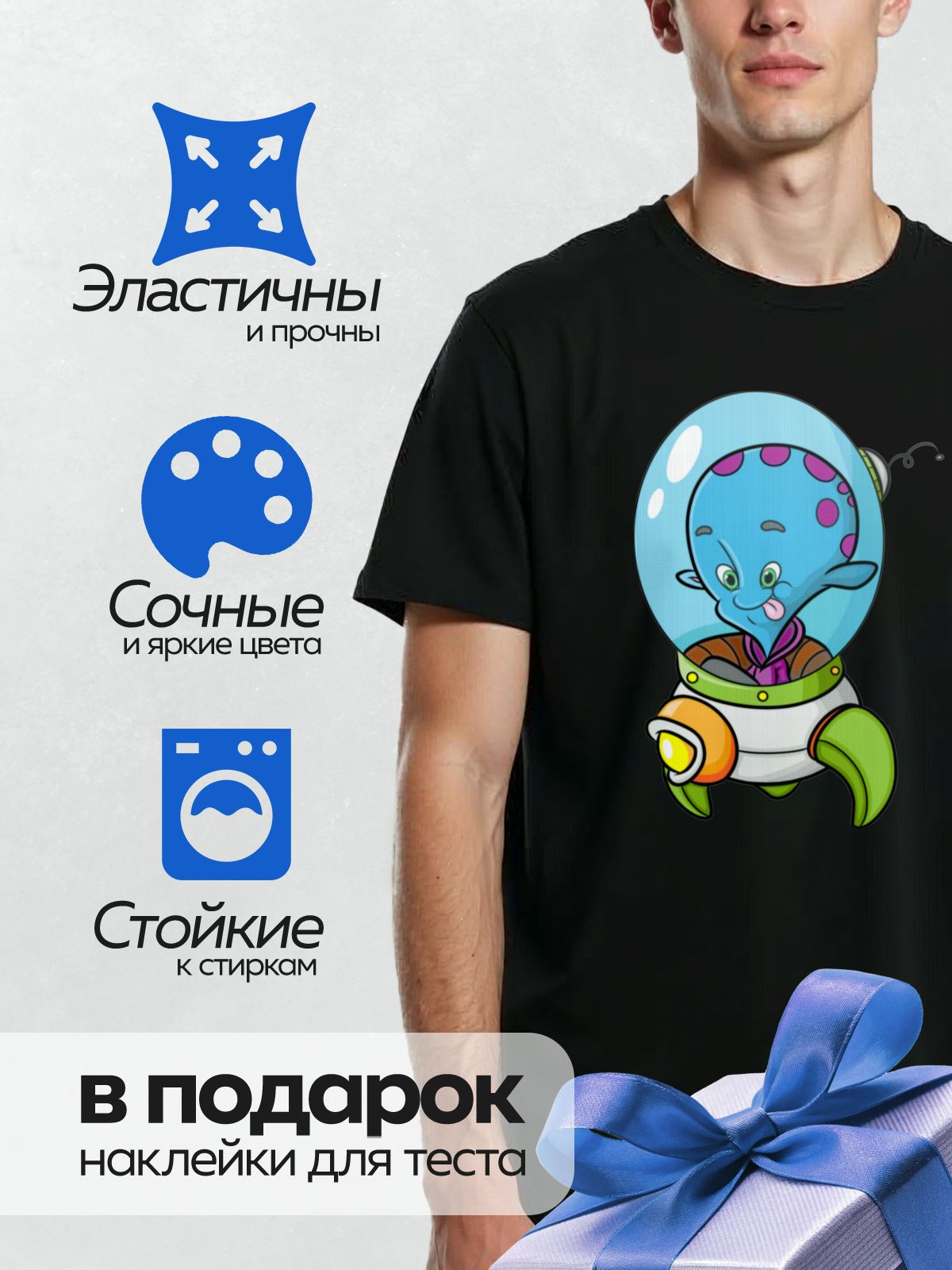 Термонаклейка на одежду DTF / Мультяшный инопланетянин в скафандре с фиолетовыми пятнами.