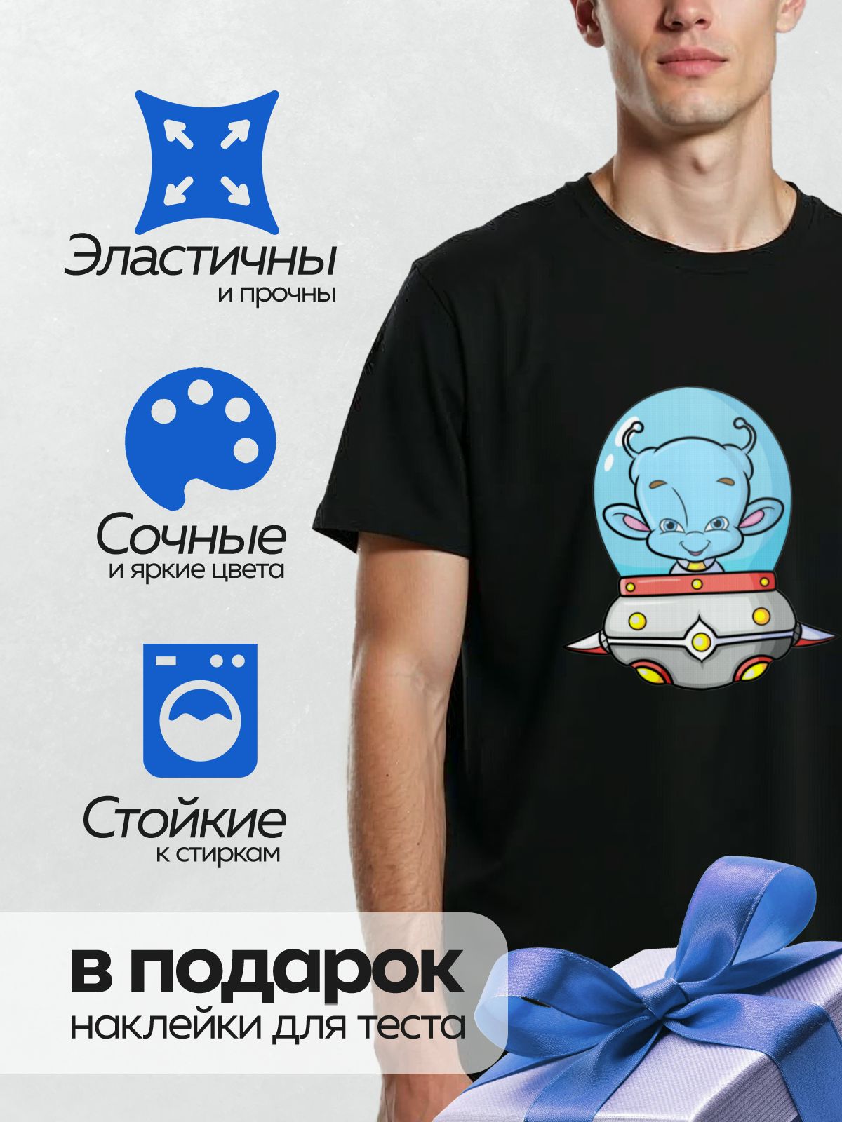 Термонаклейка на одежду DTF / Милый инопланетянин в шлеме управляет космическим кораблём.