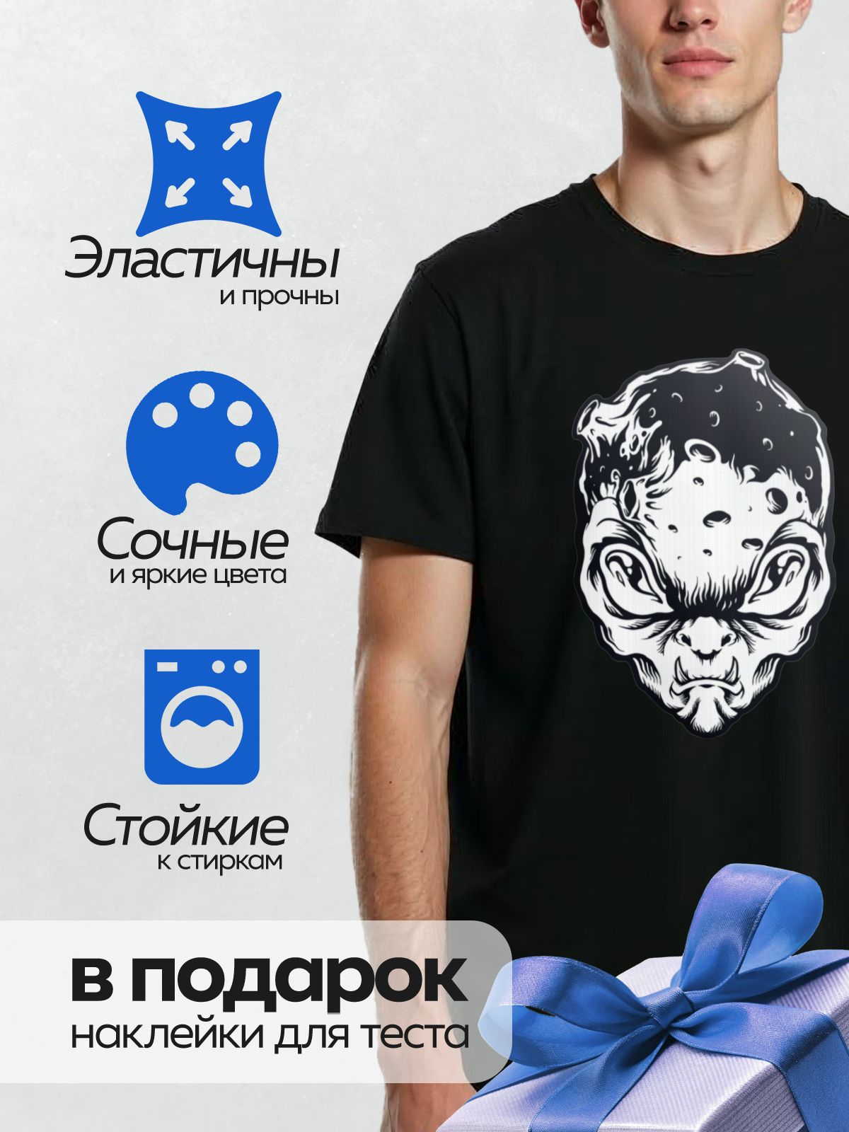 Термонаклейка на одежду DTF / Черно-белая голова инопланетянина с абстрактными узорами.