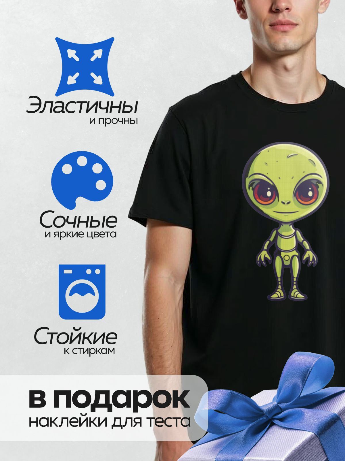 Термонаклейка на одежду DTF / Зелёный мультяшный инопланетянин с большими глазами.