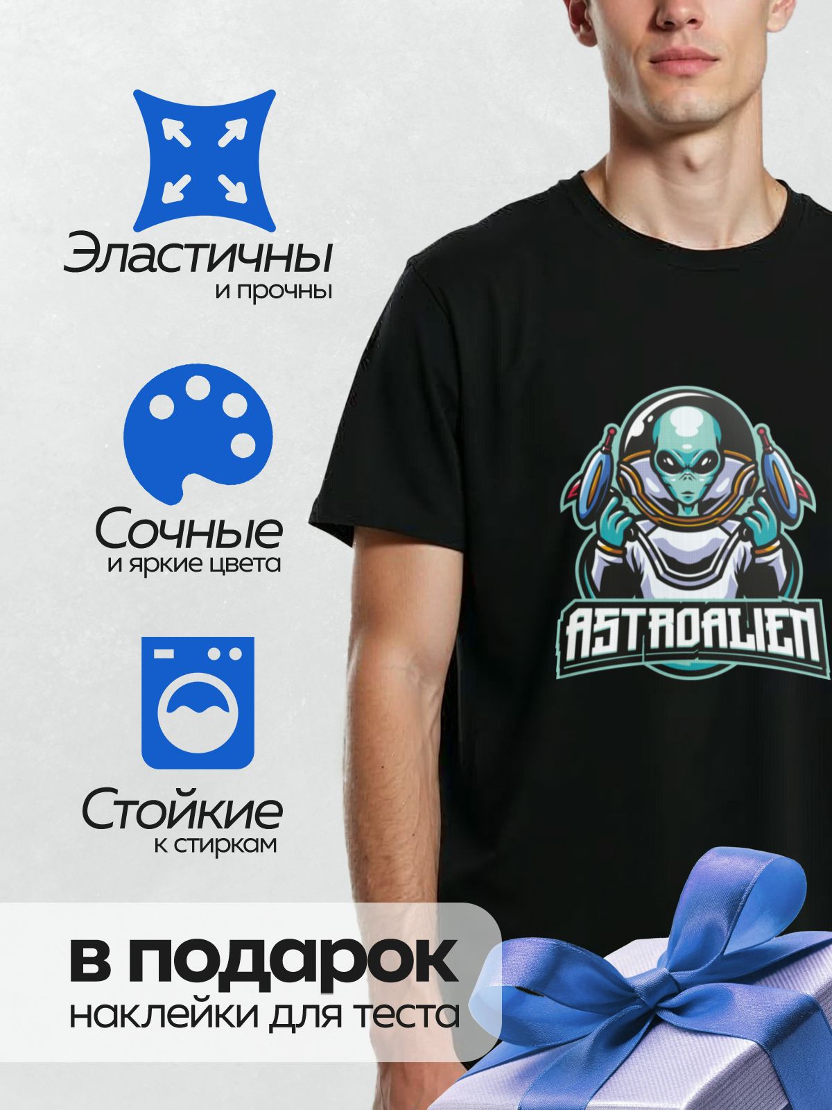 Термонаклейка на одежду DTF / Инопланетянин в скафандре с надписью "Astronaut".