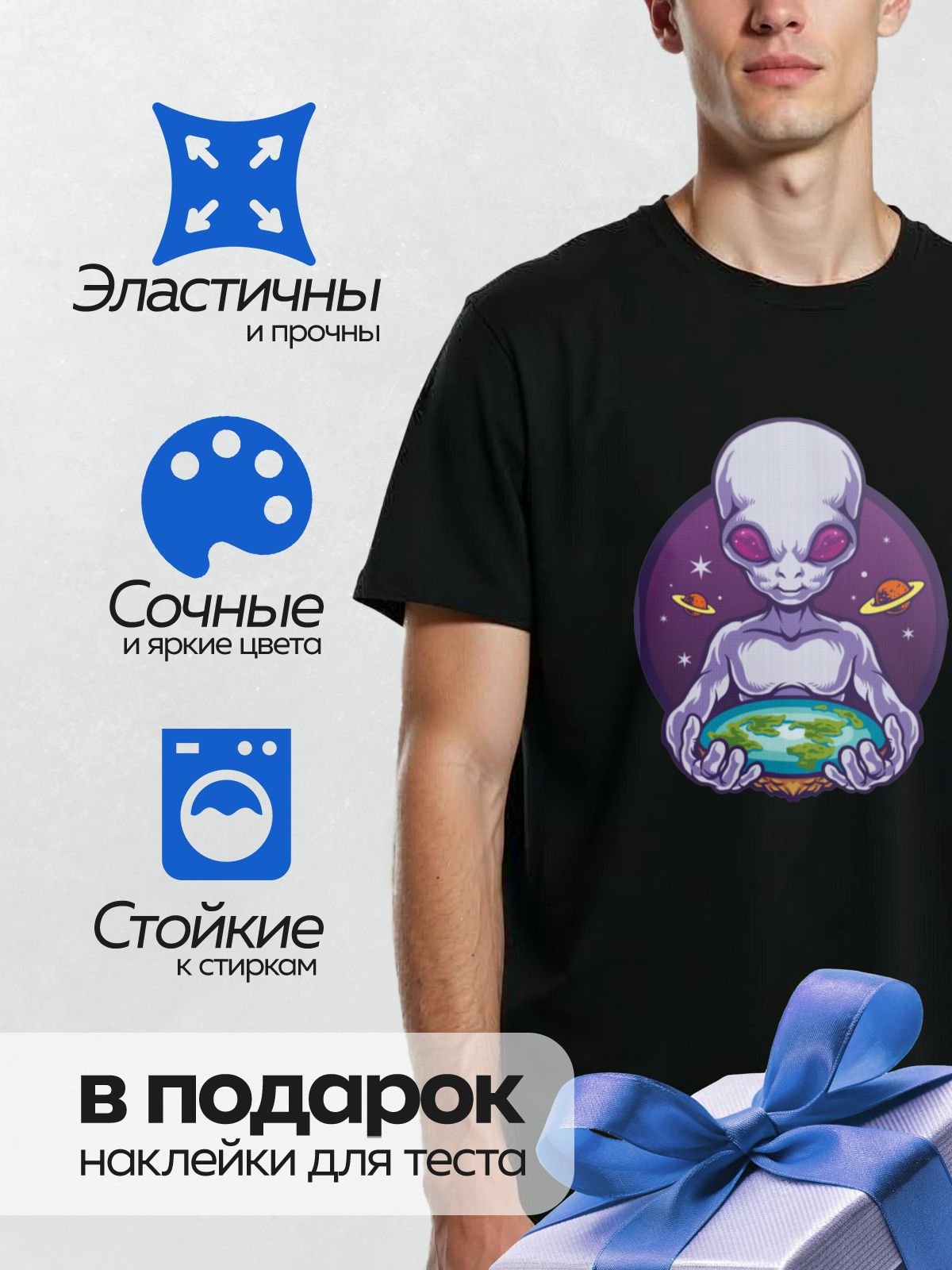 Термонаклейка на одежду DTF / Пришелец держит Землю на фоне космоса.