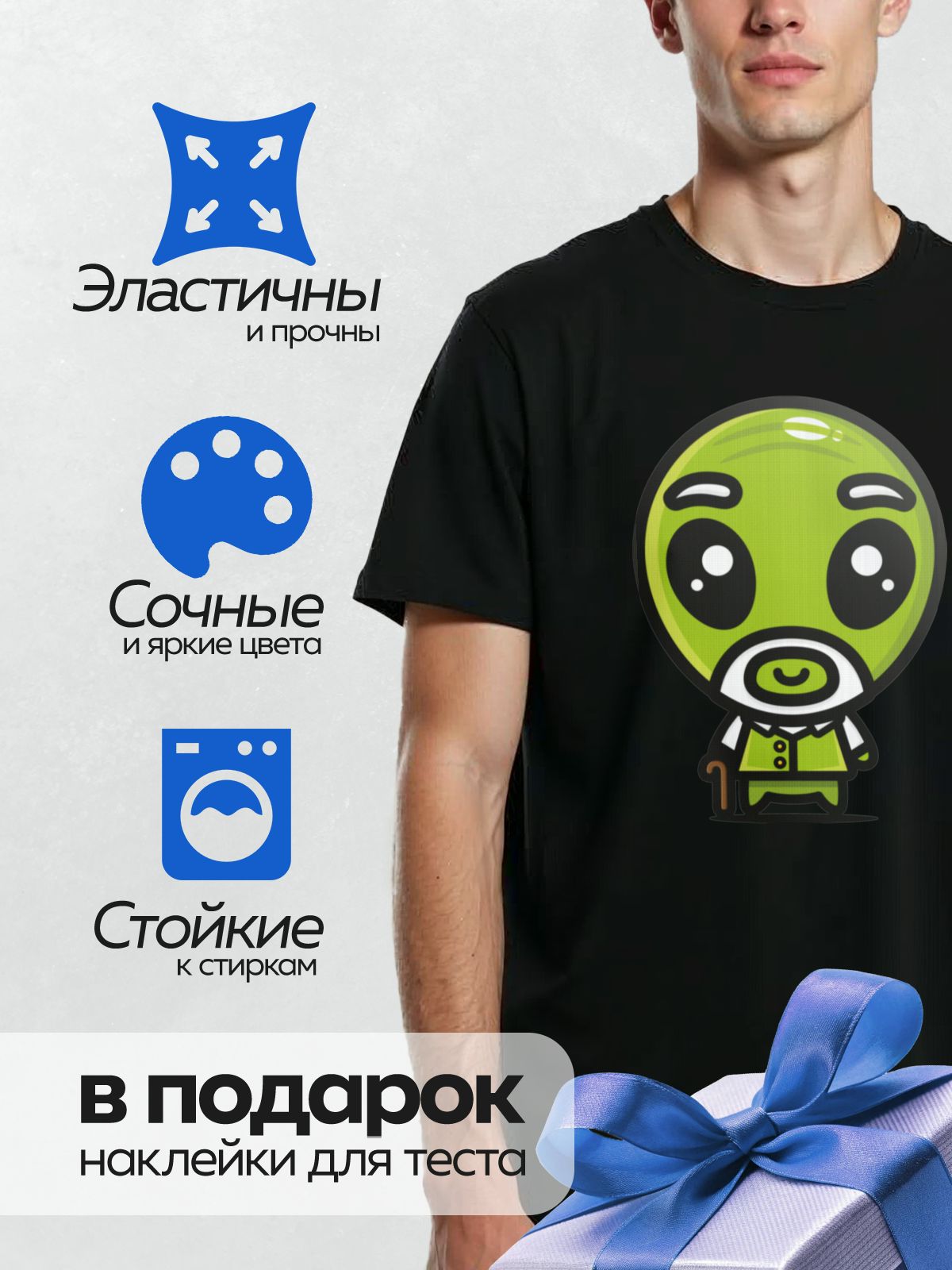 Термонаклейка на одежду DTF / Милый зелёный инопланетянин с большими глазами и тростью.