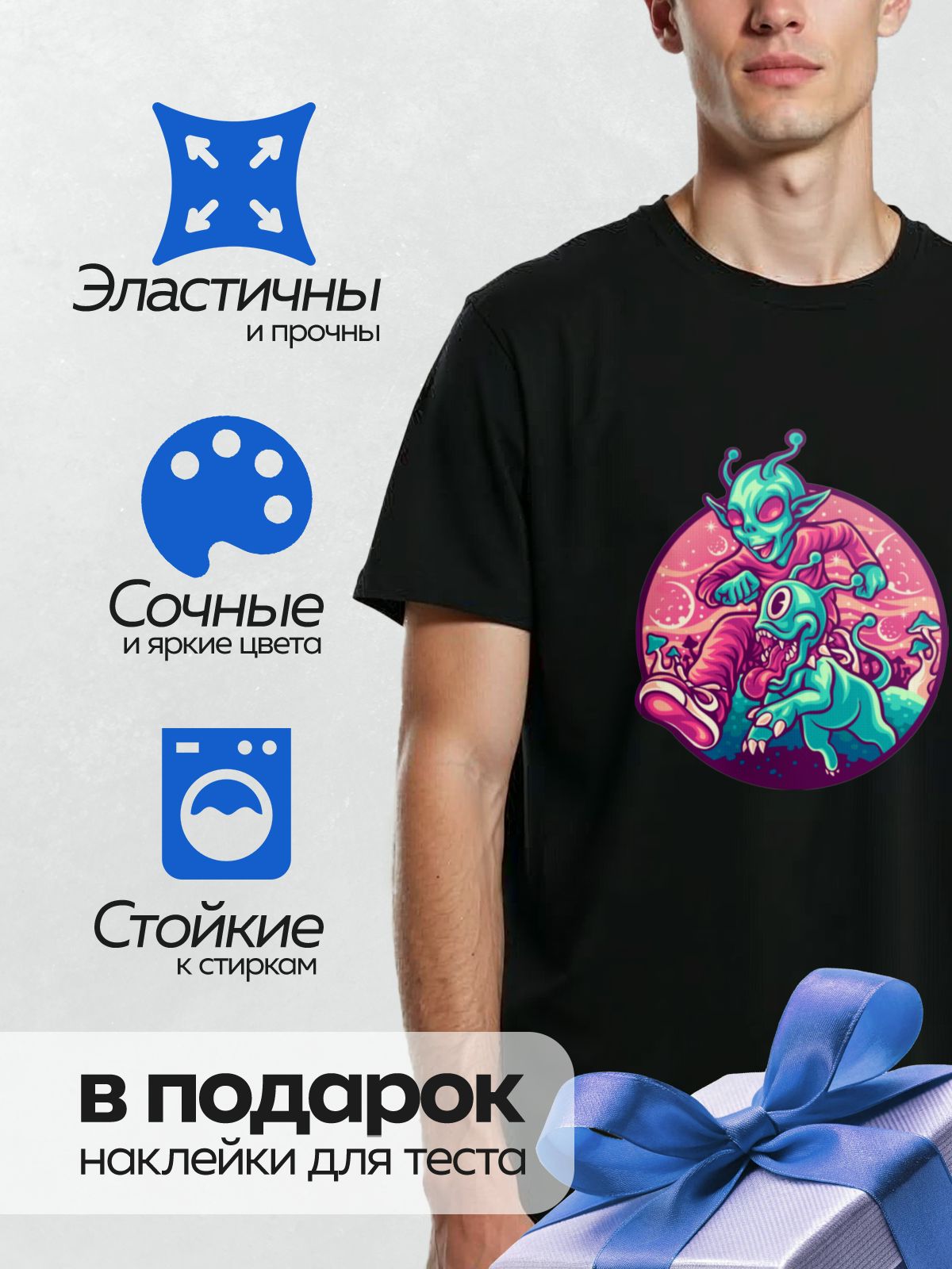 Термонаклейка на одежду DTF / Яркий инопланетянин с питомцем на фоне космоса.