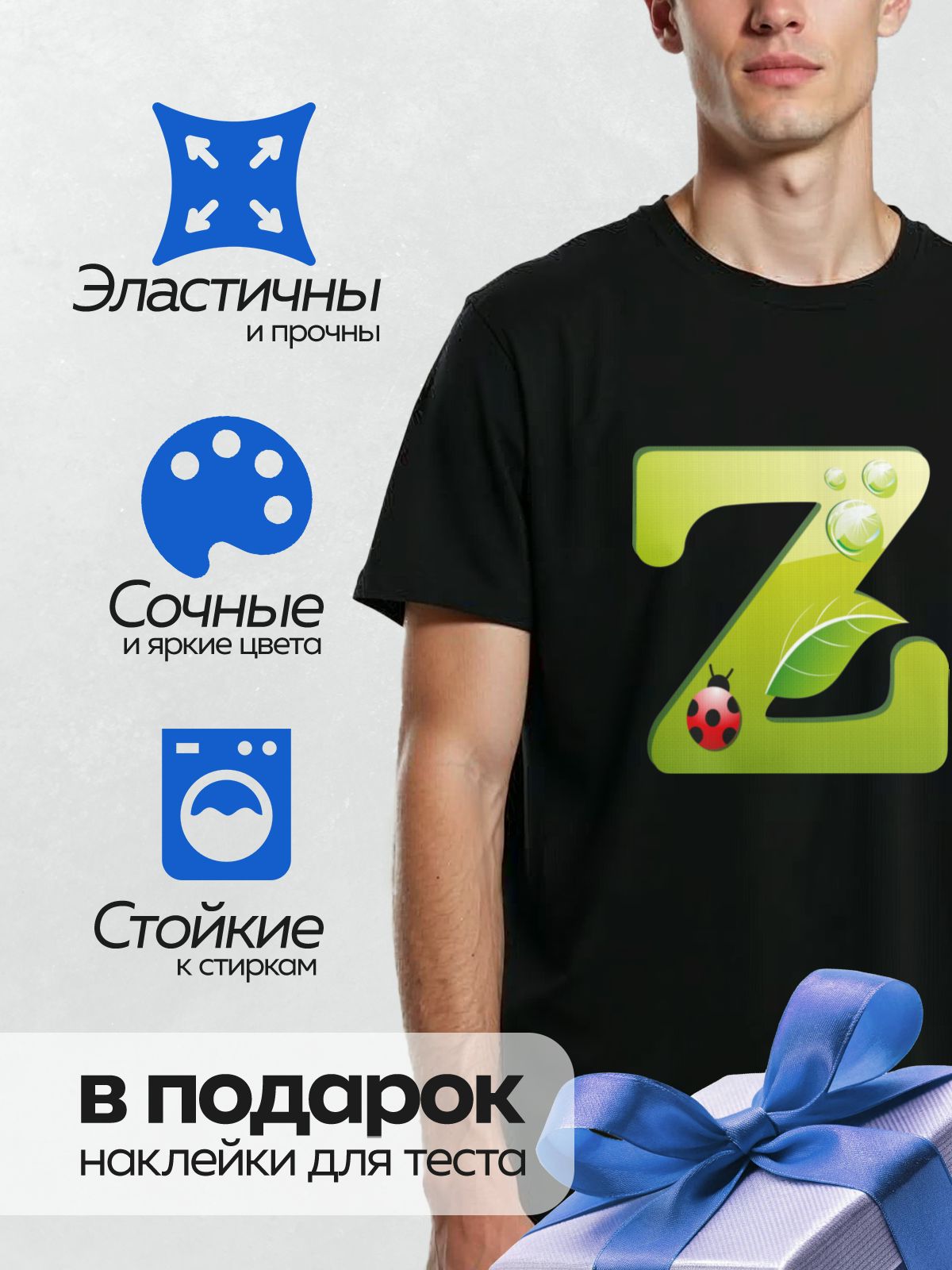 Термонаклейка на одежду DTF / Зеленая буква "Z", божья коровка, лист, капли воды.