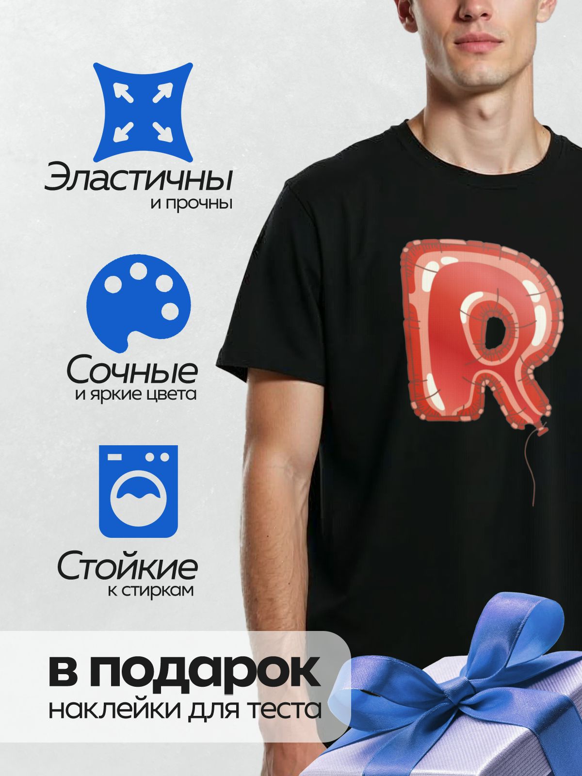 Термонаклейка на одежду DTF / Красный воздушный шар в форме буквы "R" с орнаментом.