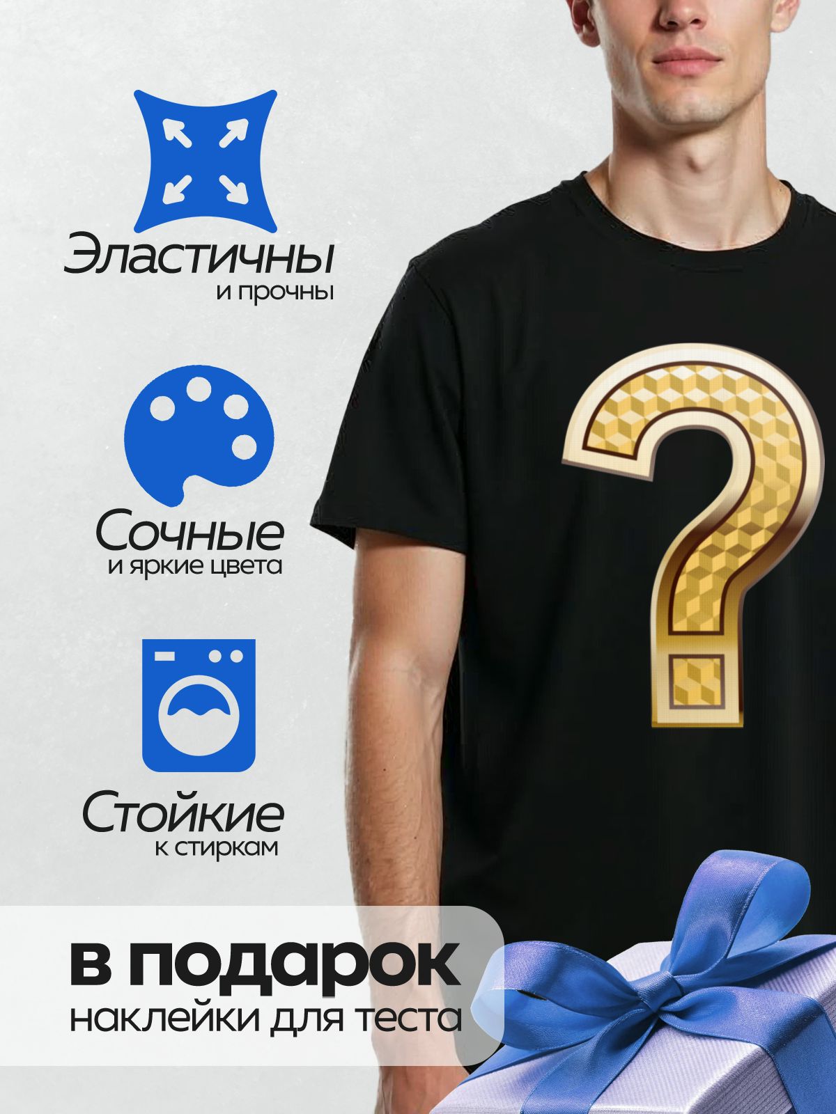 Термонаклейка на одежду DTF / Золотой вопросительный знак с геометрическим узором.