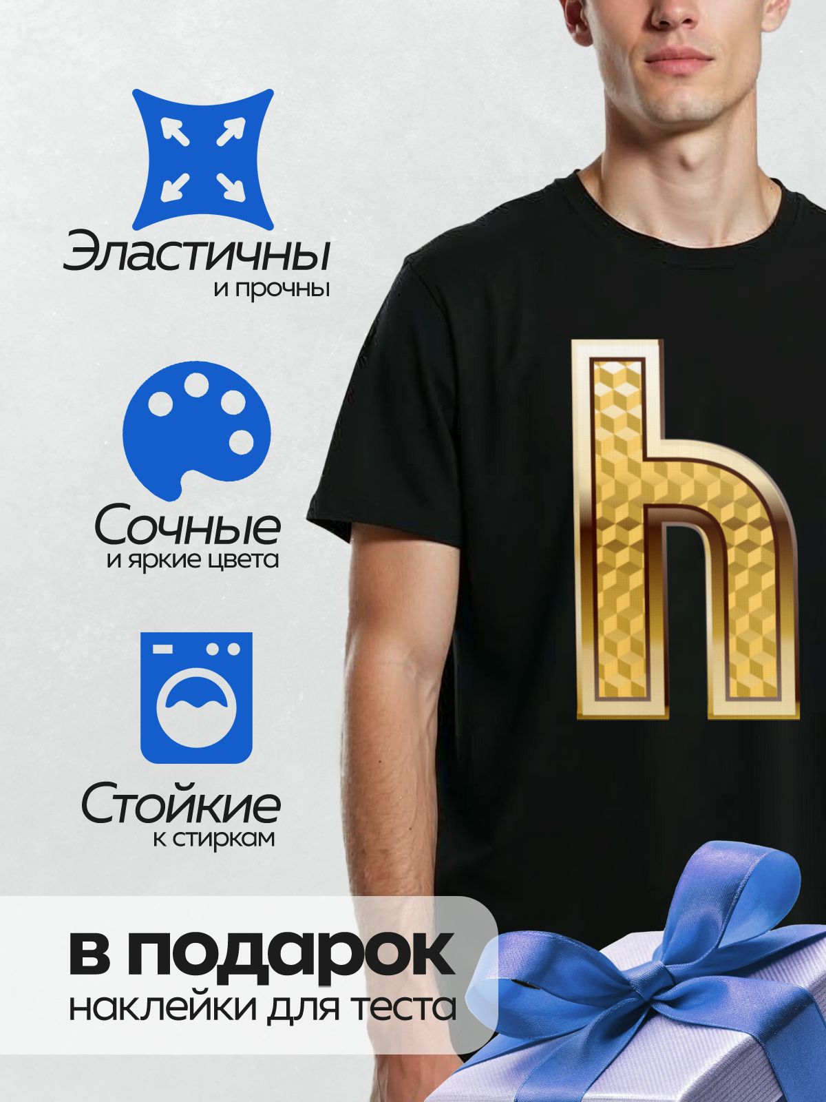 Термонаклейка на одежду DTF / Золотая буква "H" с узором из кубиков.