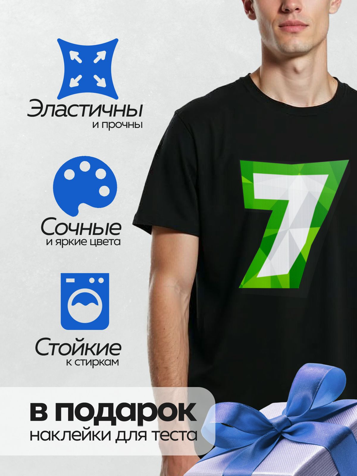 Термонаклейка на одежду DTF / Стилизованная цифра 7 в зелёных и белых тонах.