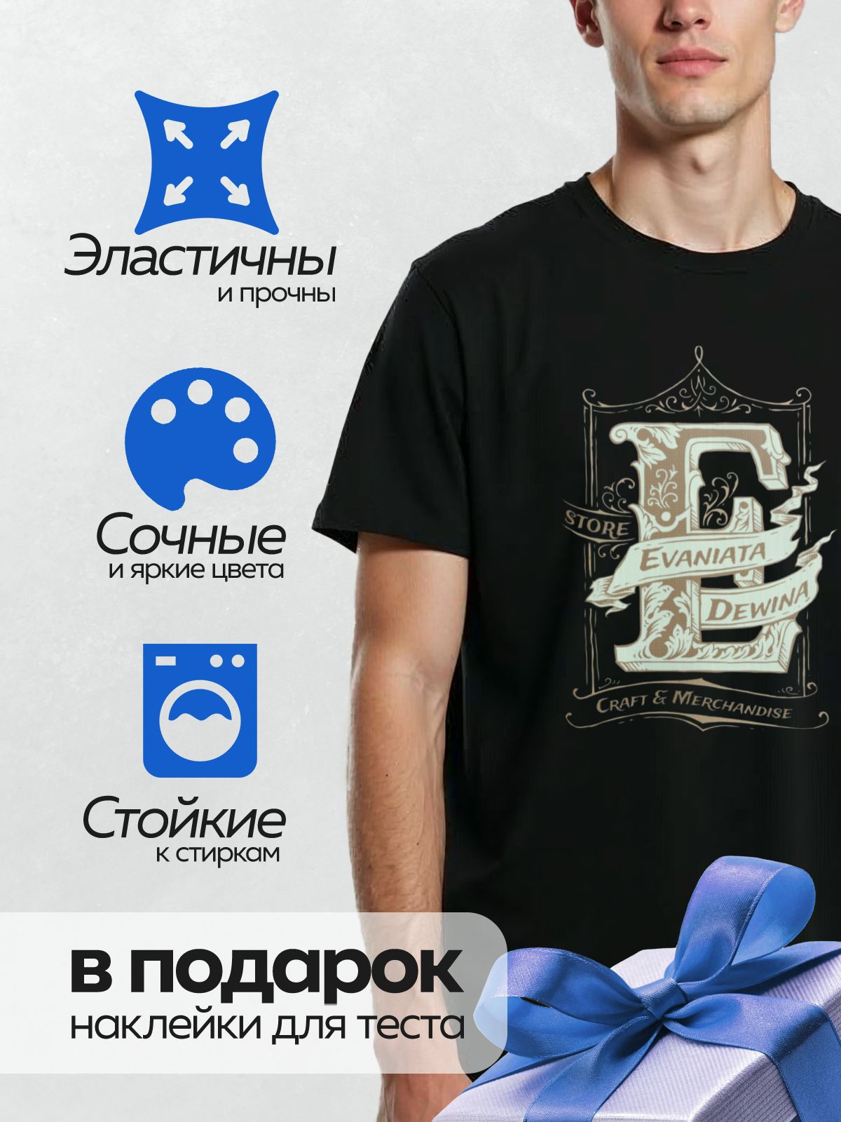 Термонаклейка на одежду DTF / Декоративный логотип с надписью "Evania Dewina Store".