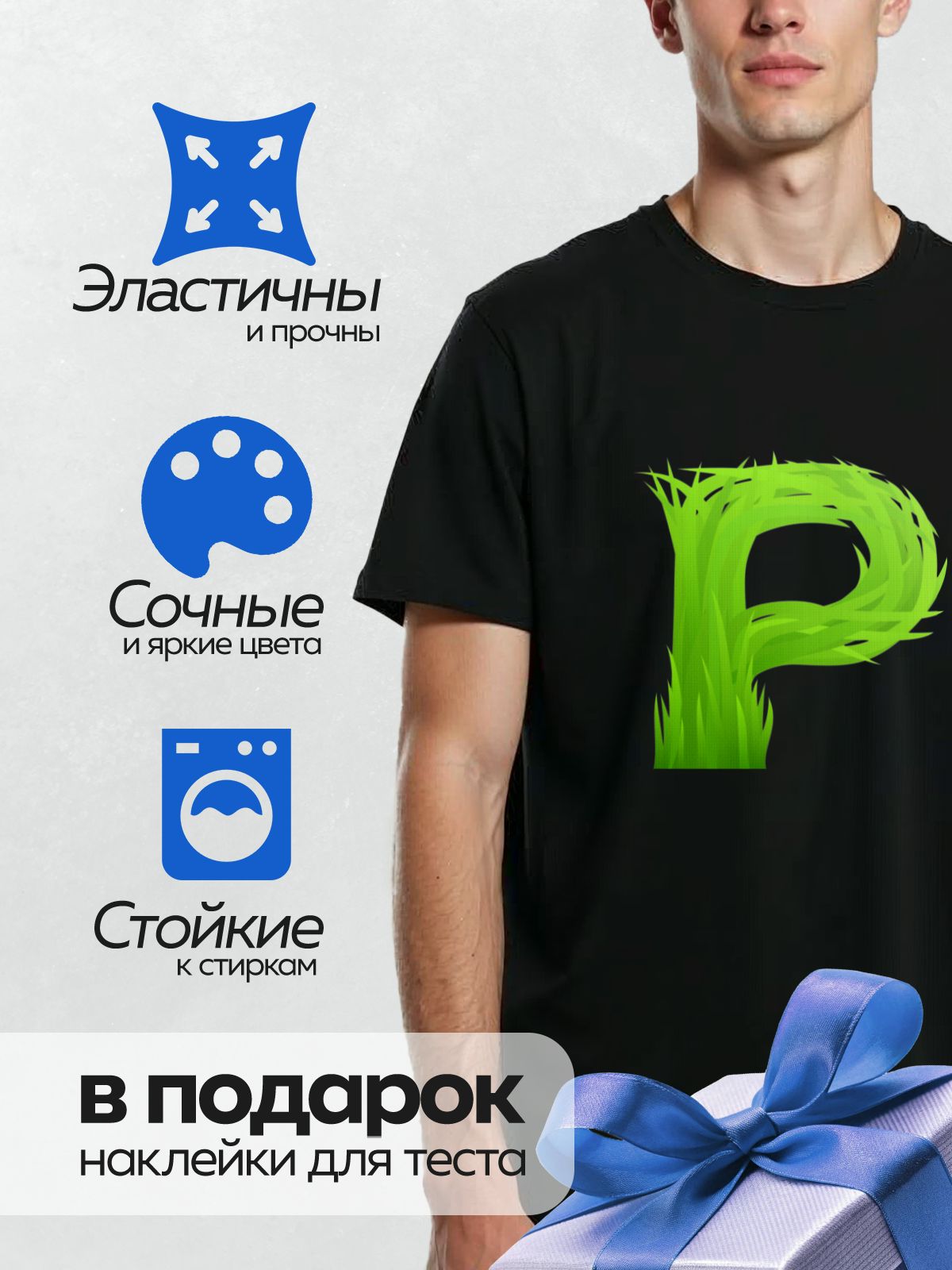 Термонаклейка на одежду DTF / Зеленая буква "Р" из травы, символ природы.