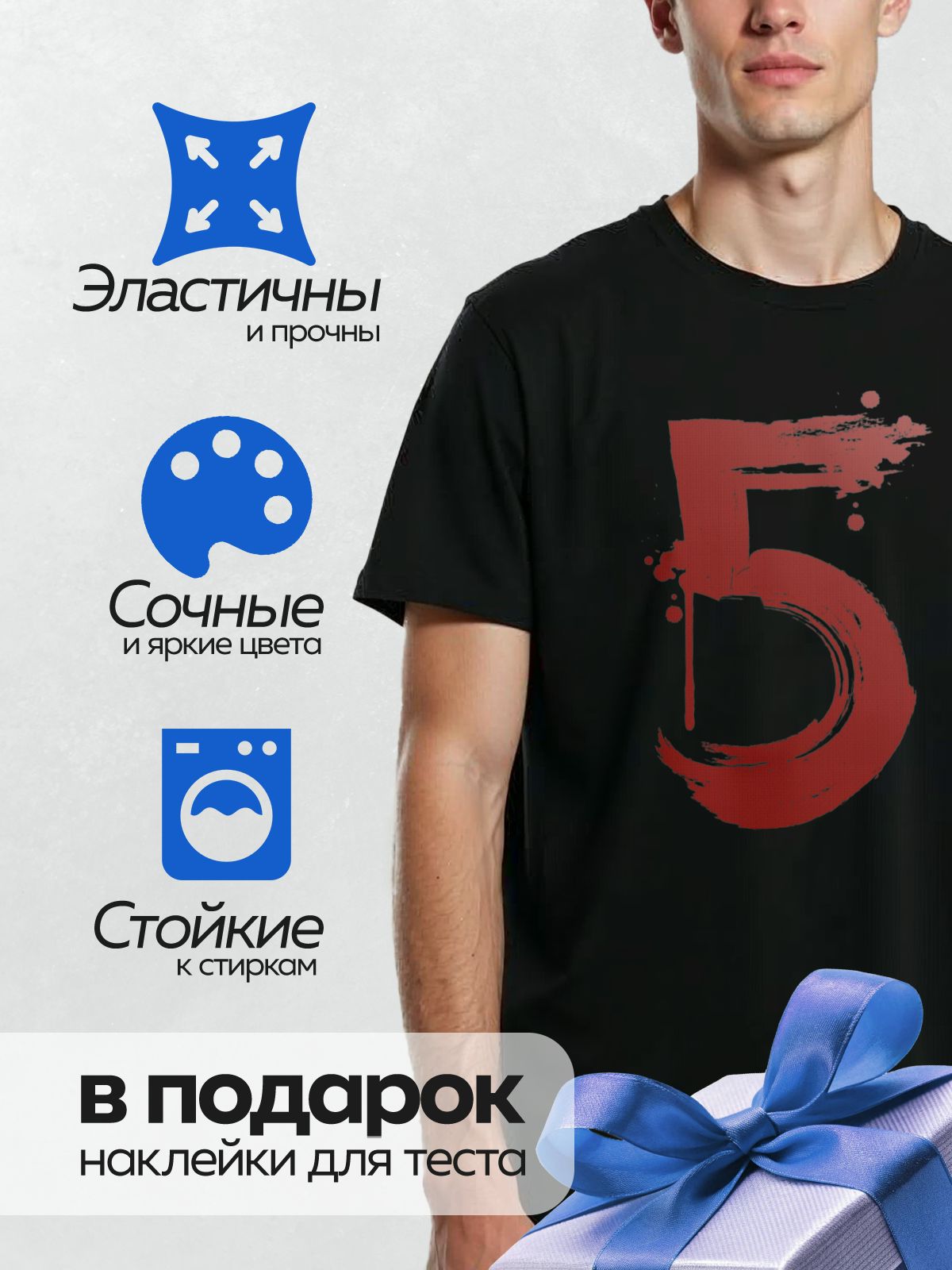 Термонаклейка на одежду DTF / Красная цифра 5 с эффектом мазков и брызг чернил.