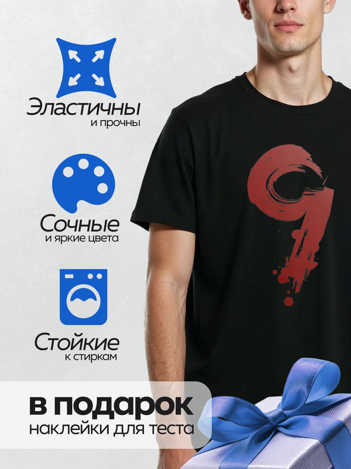 Термонаклейка на одежду DTF / Красная цифра 9 с эффектом мазков кисти.