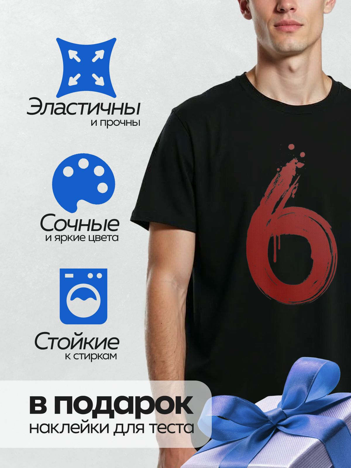 Термонаклейка на одежду DTF / Красная цифра 6 с эффектом мазков кисти.