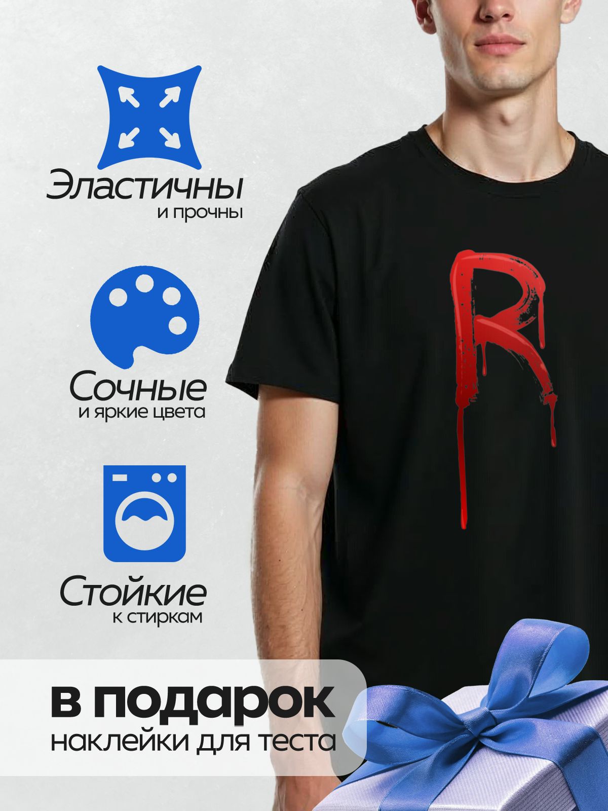 Термонаклейка на одежду DTF / Красная буква "R", стилизованная под кровь.