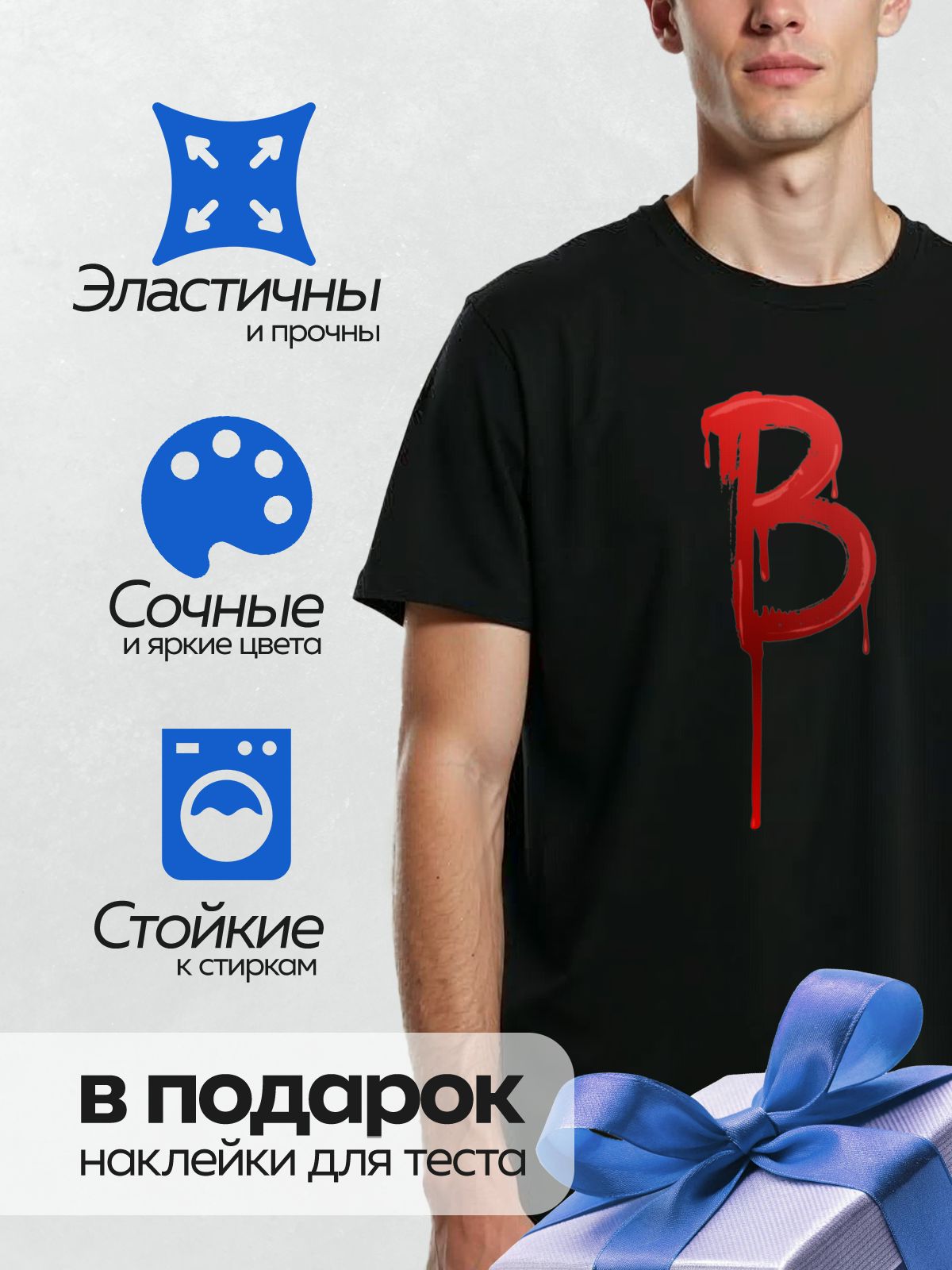 Термонаклейка на одежду DTF / Красная буква "В" с эффектом стекающей крови.