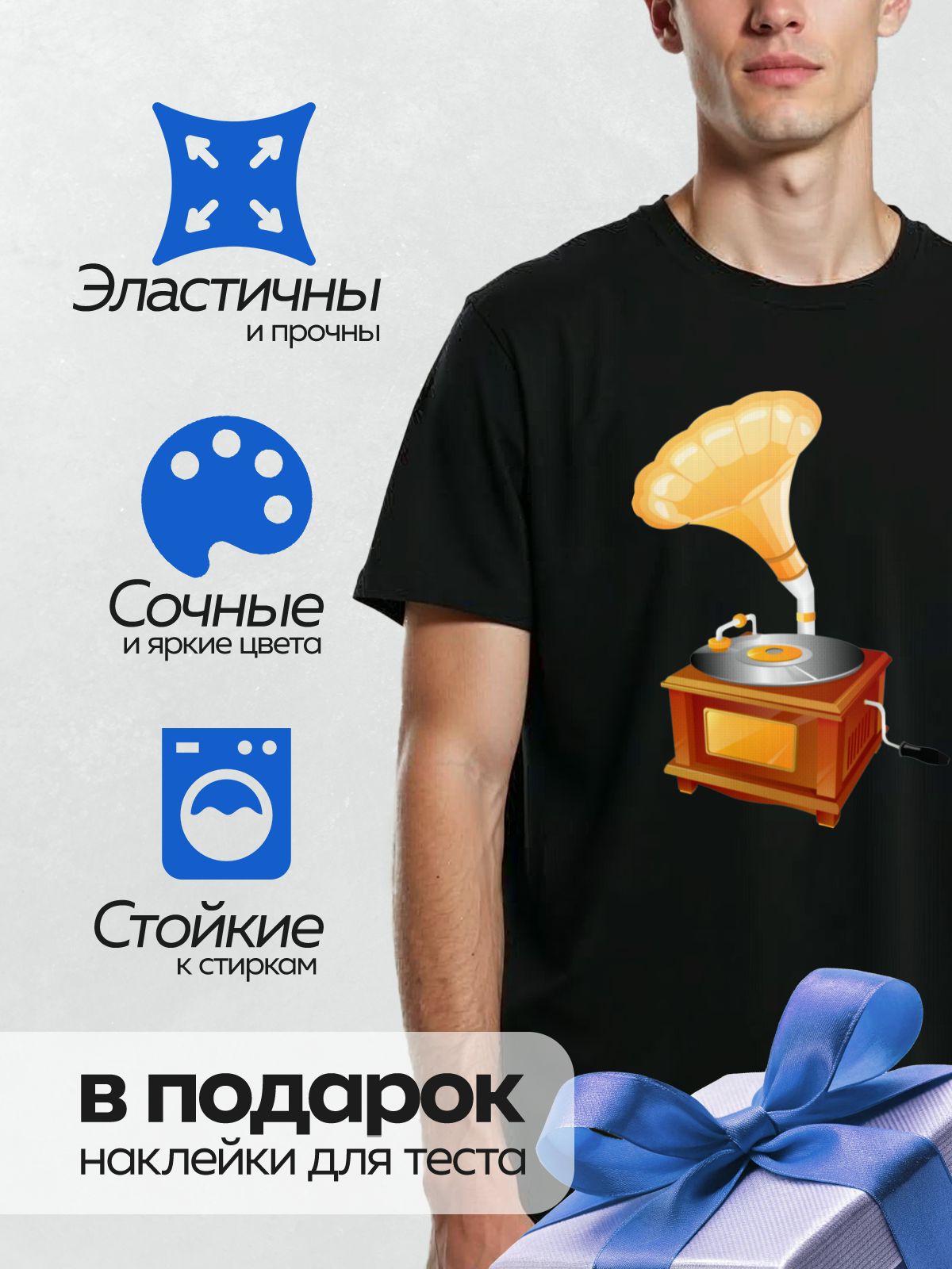 Термонаклейка на одежду DTF / Ретро-граммофон с виниловой пластинкой и рупором.