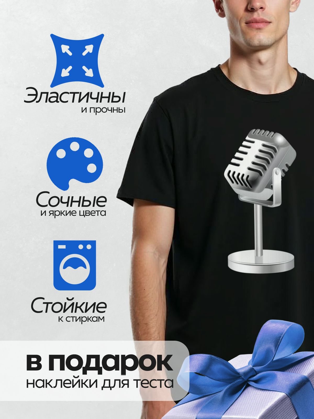 Термонаклейка на одежду DTF / Ретро-микрофон на металлической подставке, классический стиль.