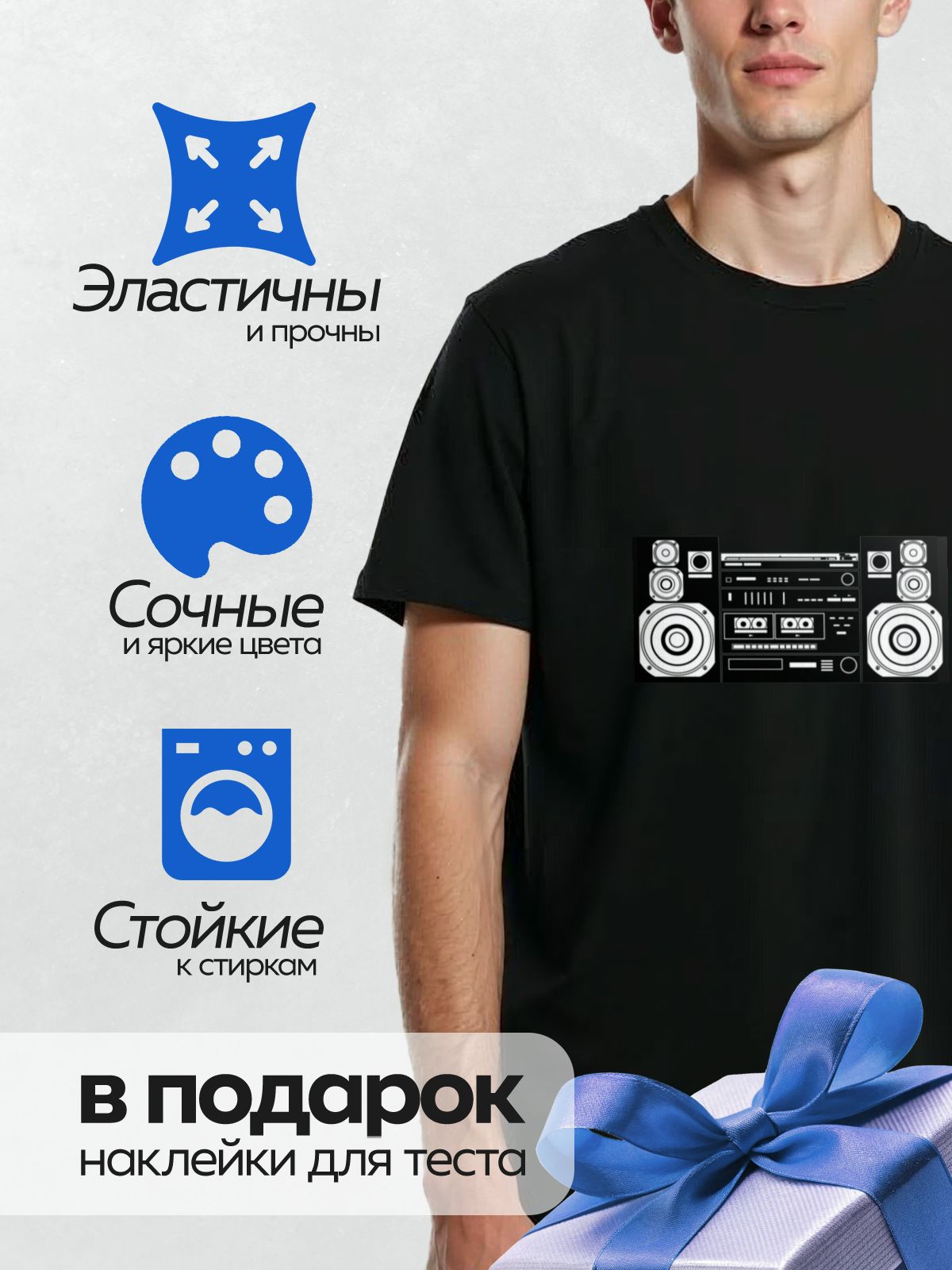 Термонаклейка на одежду DTF / Черно-белый бумбокс с крупными динамиками.