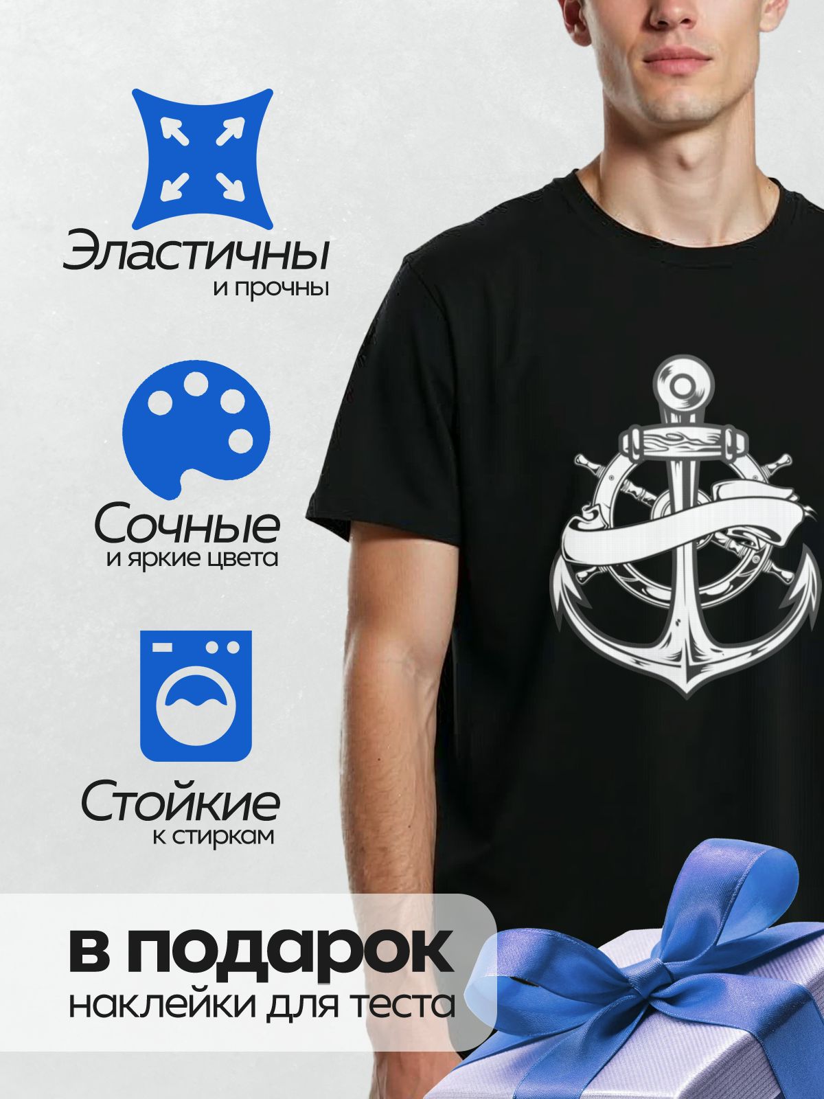 Термонаклейка на одежду DTF / Черно-белый якорь с баннером и штурвалом.