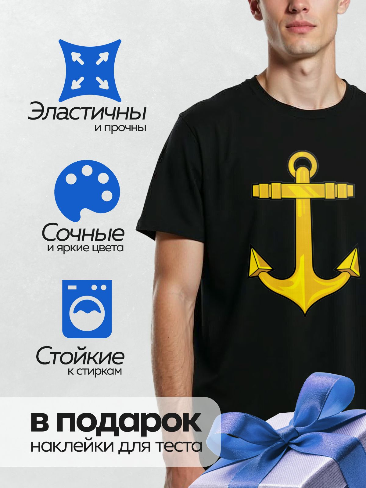 Термонаклейка на одежду DTF / Золотой якорь на белом фоне, стилизованный рисунок.