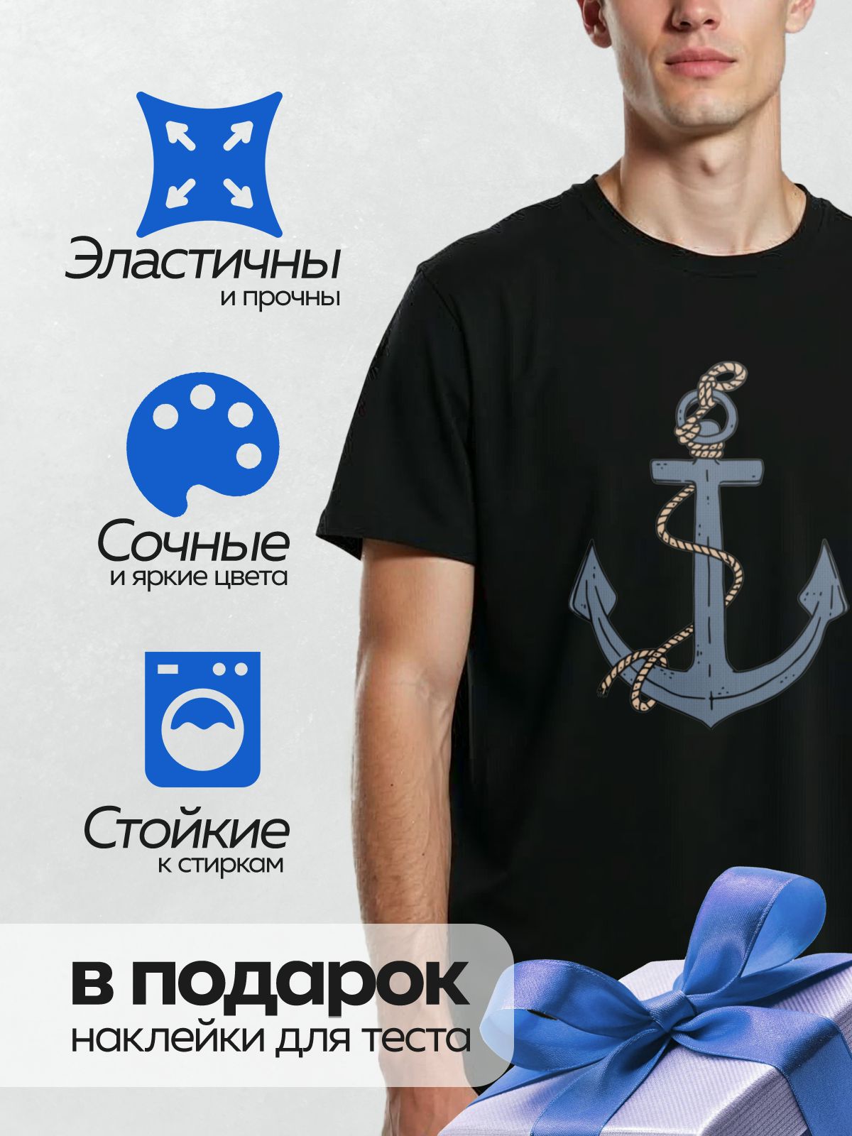 Термонаклейка на одежду DTF / Синий якорь с верёвкой, стилизованный рисунок.