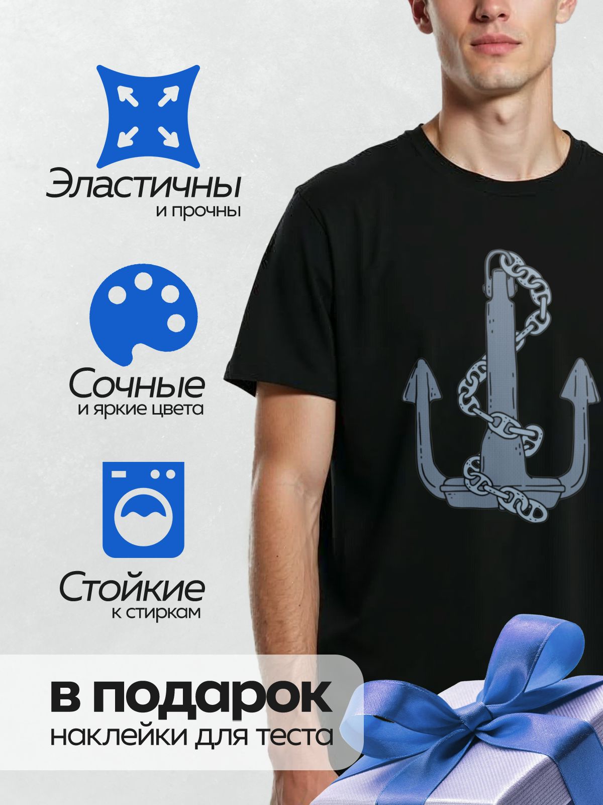 Термонаклейка на одежду DTF / Синий якорь с цепью на белом фоне.