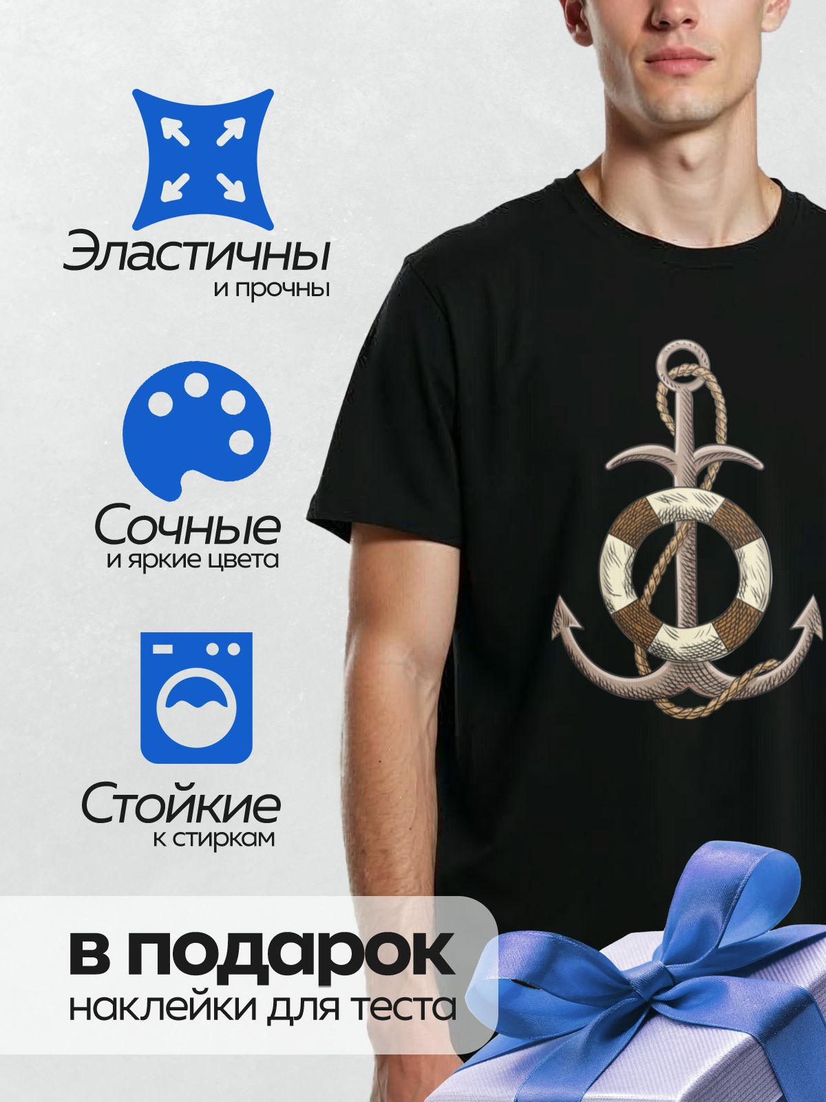 Термонаклейка на одежду DTF / Якорь, спасательный круг и верёвка, морская тематика.