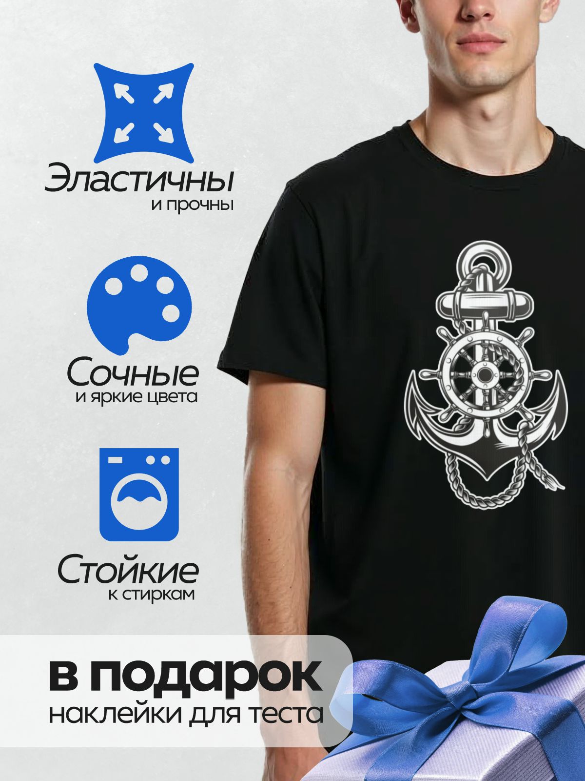 Термонаклейка на одежду DTF / Стилизованный якорь с штурвалом и канатом.