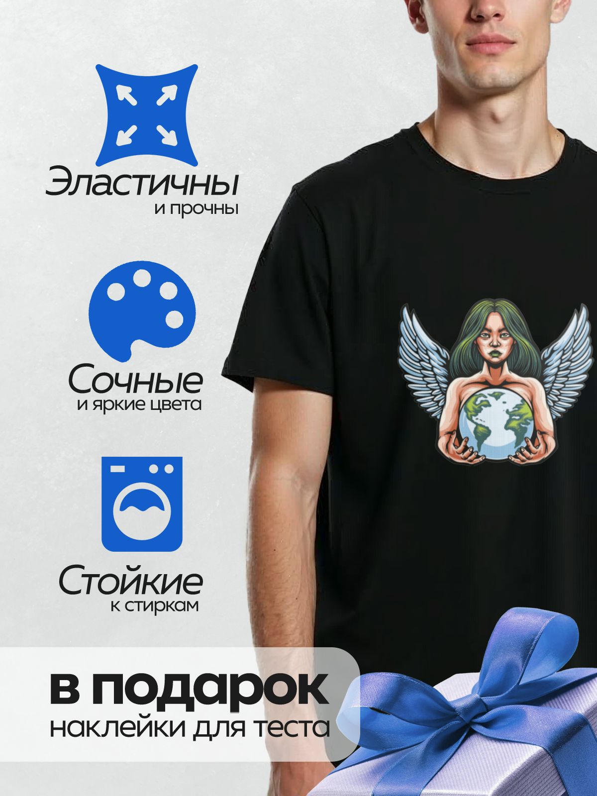 Термонаклейка на одежду DTF / Ангел с крыльями держит Землю в руках.