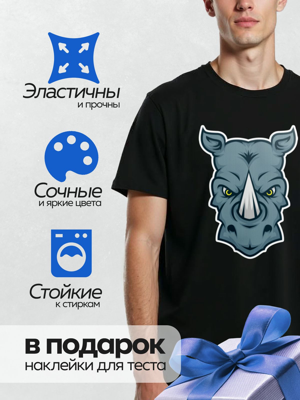 Термонаклейка на одежду DTF / Стилизованная голова носорога с ярким рогом.