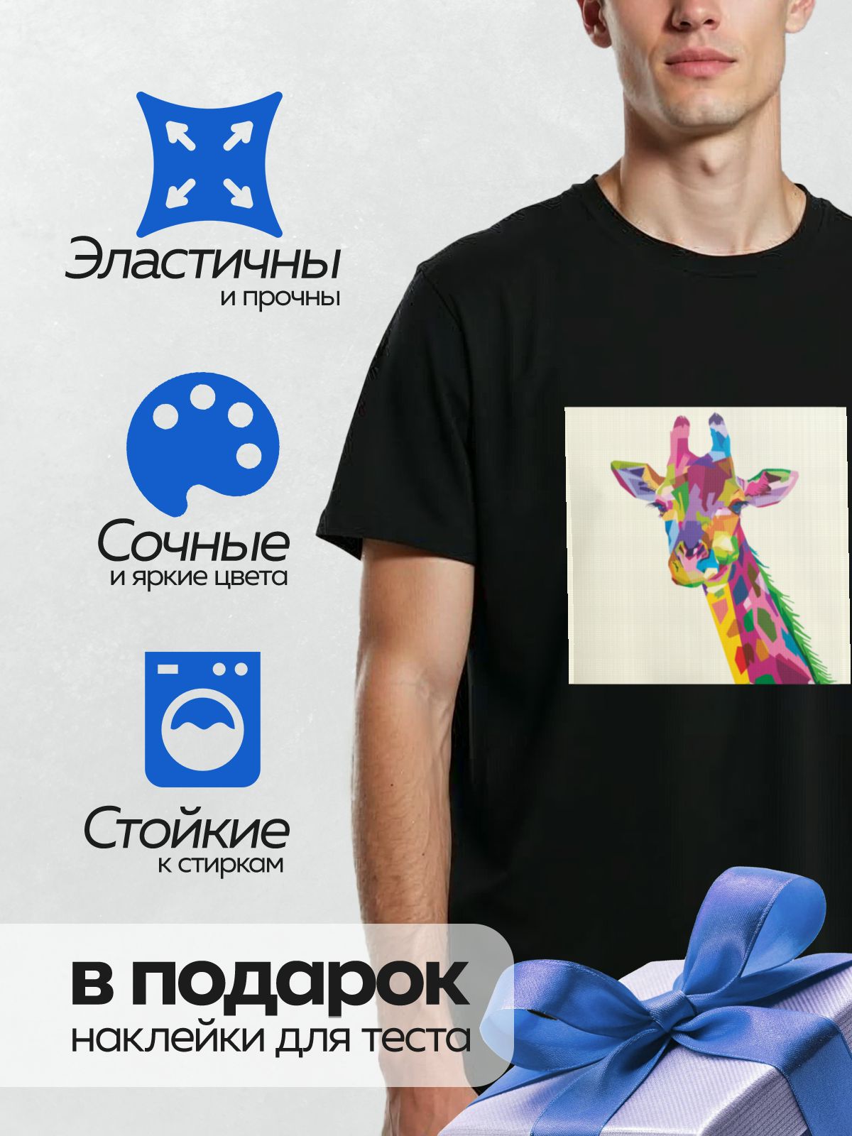 Термонаклейка на одежду DTF / Яркий жираф в стиле поп-арт.