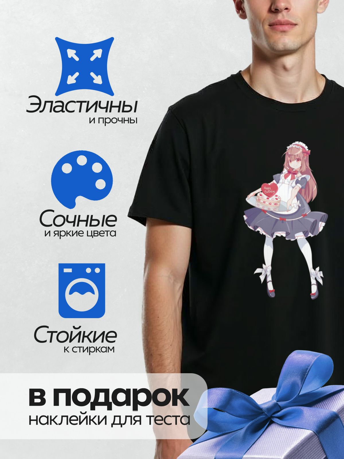 Термонаклейка на одежду DTF / Аниме-горничная с тортом "Happy Birthday".