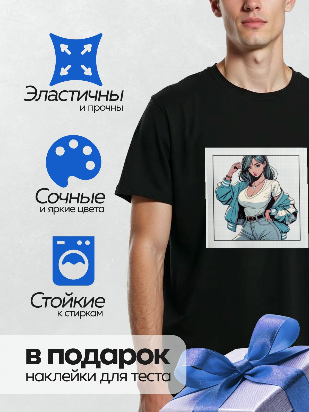 Термонаклейка на одежду DTF / Девушка в стиле поп-арт, куртка, джинсы, уверенная поза.