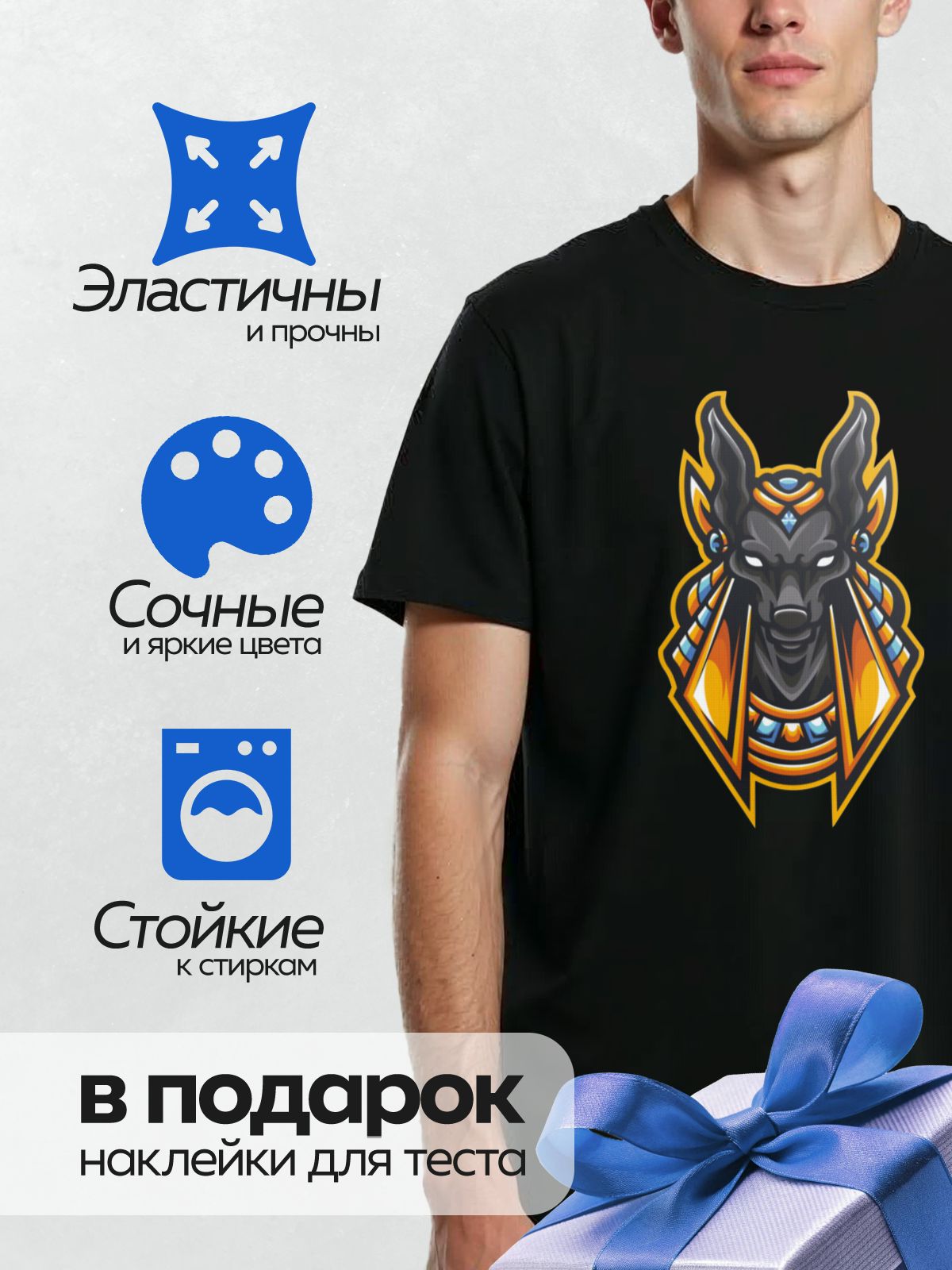 Термонаклейка на одежду DTF / Стилизованный Анубис с черной головой шакала, яркими оранжевыми и синими элементами.